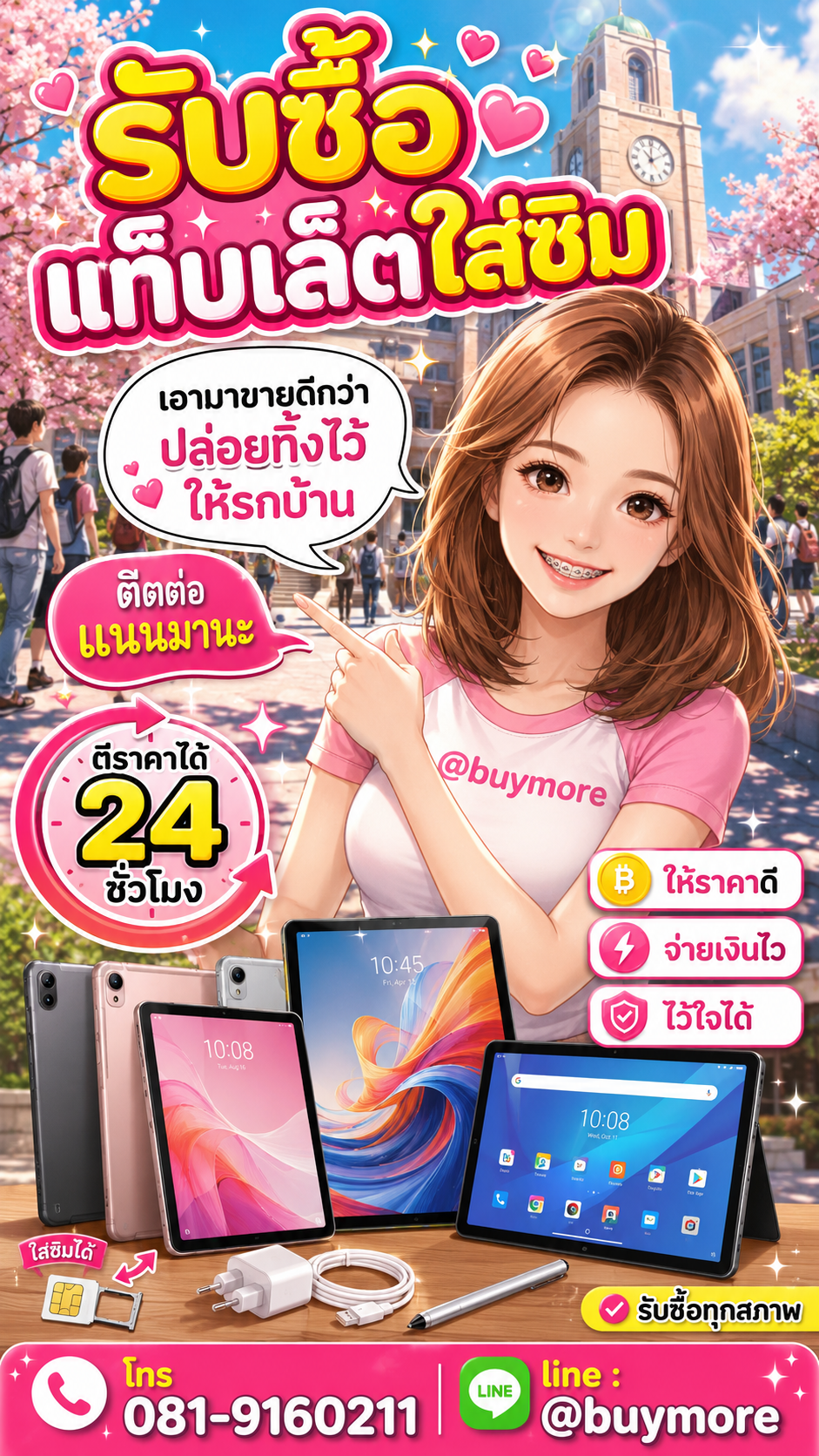 รับซื้อ แท็บเล็ตใส่ซิม มือสอง Buymore.in.th ติดต่อประเมินราคา 24 ชั่วโมง