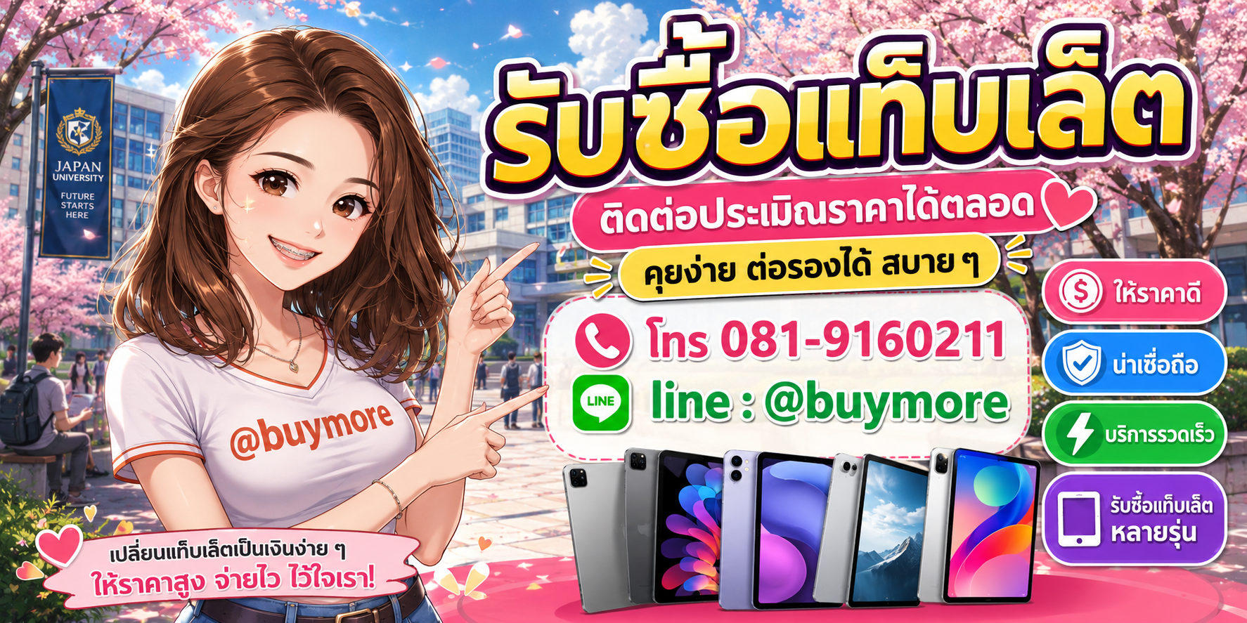รับซื้อ แท็บเล็ต ราคาดี ติดต่อประเมินราคาได้ตลอด คุยง่าย ต่อรองได้สบาย ๆ