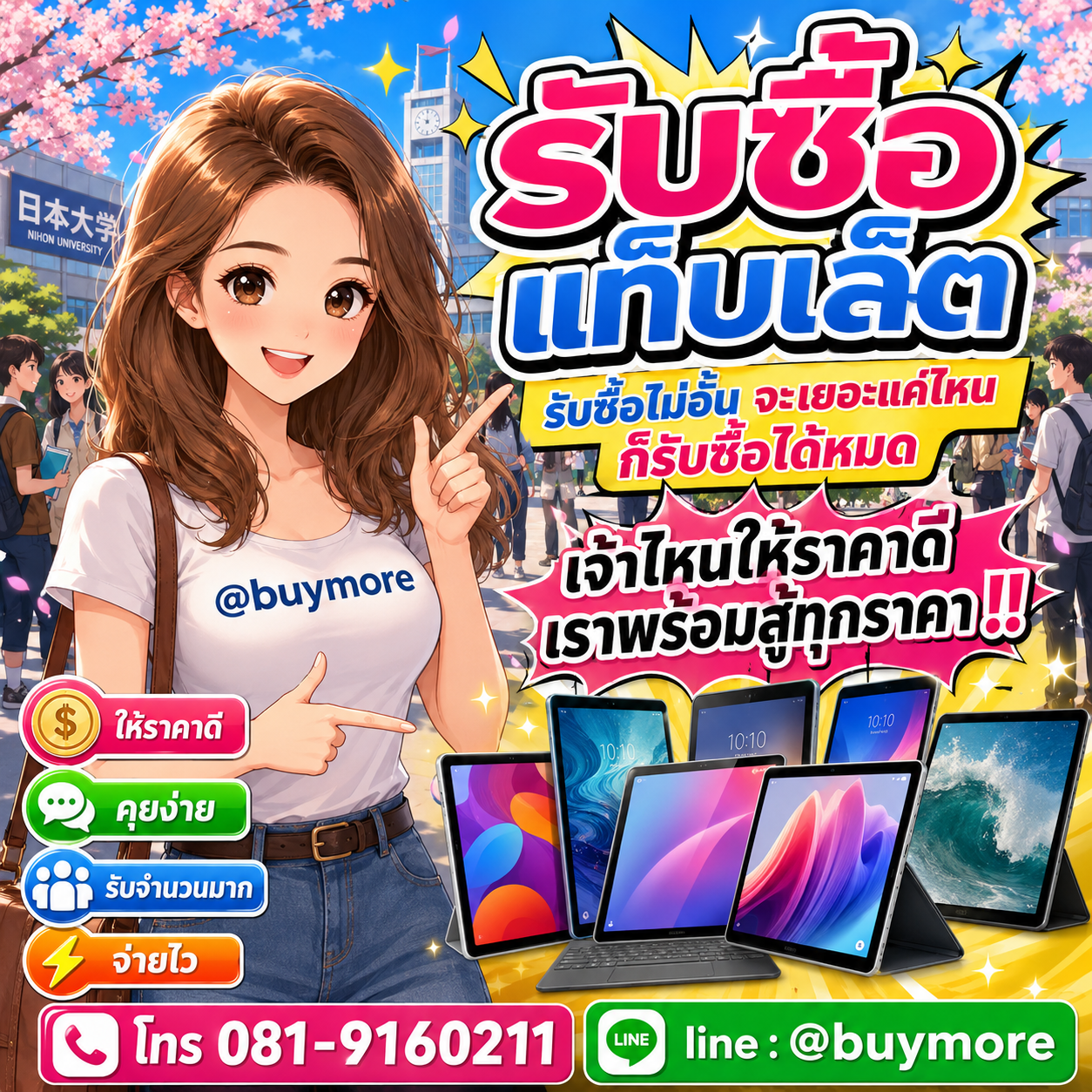 Buymore รับซื้อ แท็บเล็ต และยังมีสินค้าจำหน่ายราคาพิเศษ