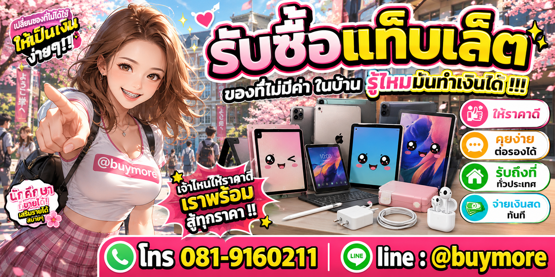 รับซื้อ แท็บเล็ต รับซื้อไม่อั้น จะเยอะแค่ไหนก็รับซื้อได้หมด