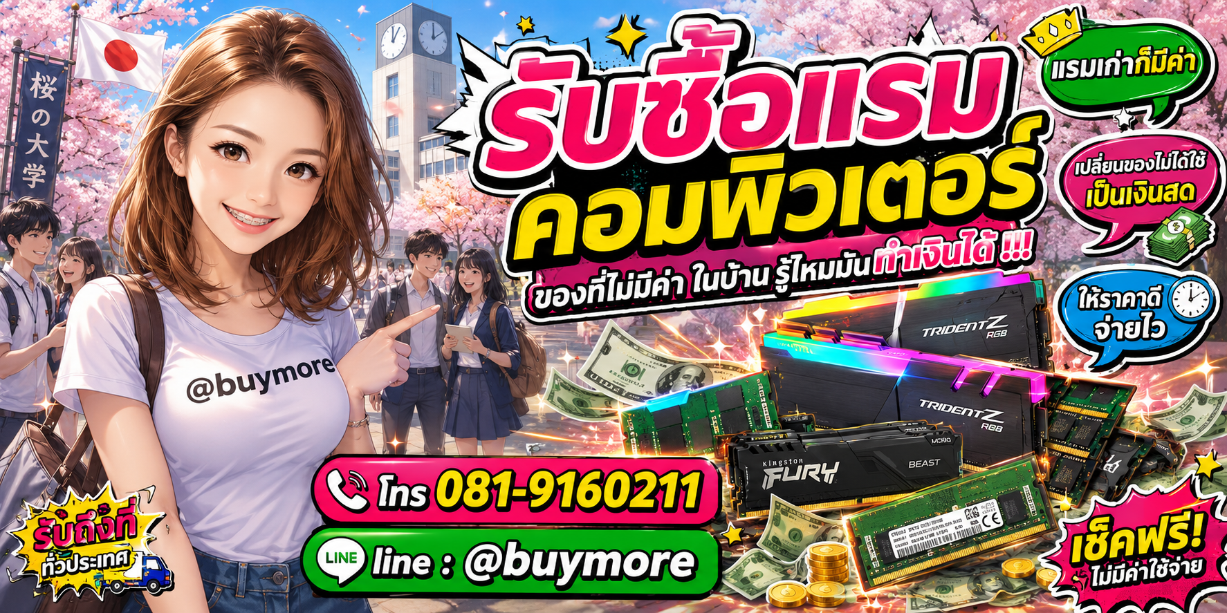 รับซื้อ แรมคอมพิวเตอร์ จำนวนมาก รับซื้อเหมา แรมคอมพิวเตอร์