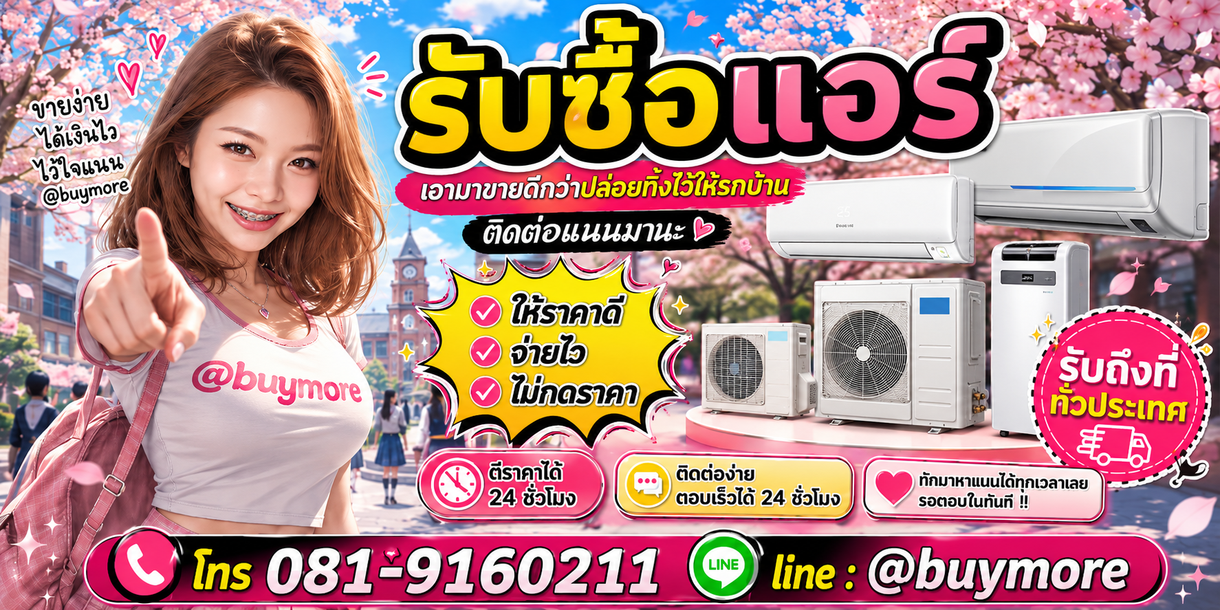 รับซื้อของมือสอง ติดต่อ Buymore 24 ชั่วโมง โทร 081-9160211 LINE @buymore