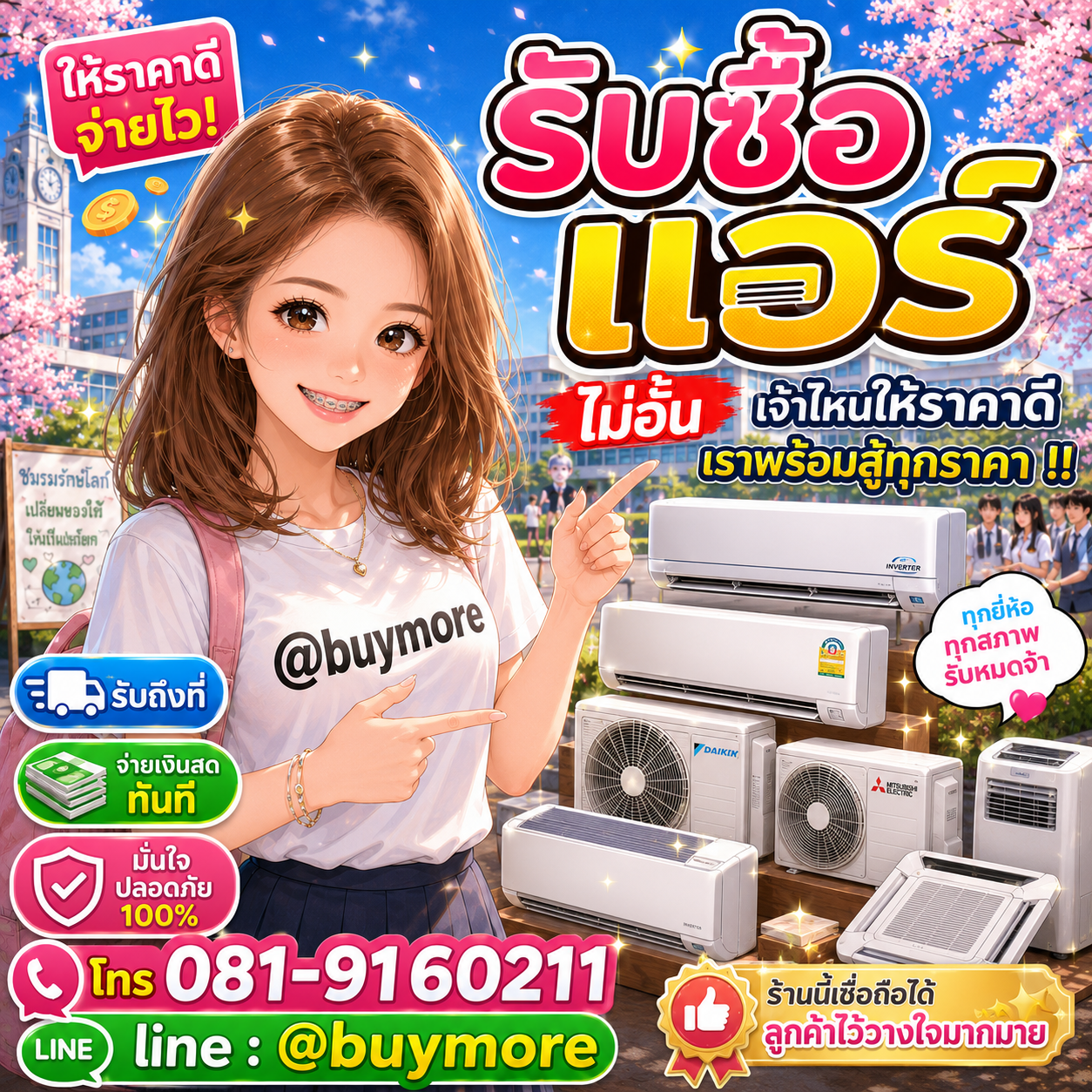 รับซื้อของมือสอง เปลี่ยนของเก่าเป็นเงินสด ง่าย ๆ กับ Buymore