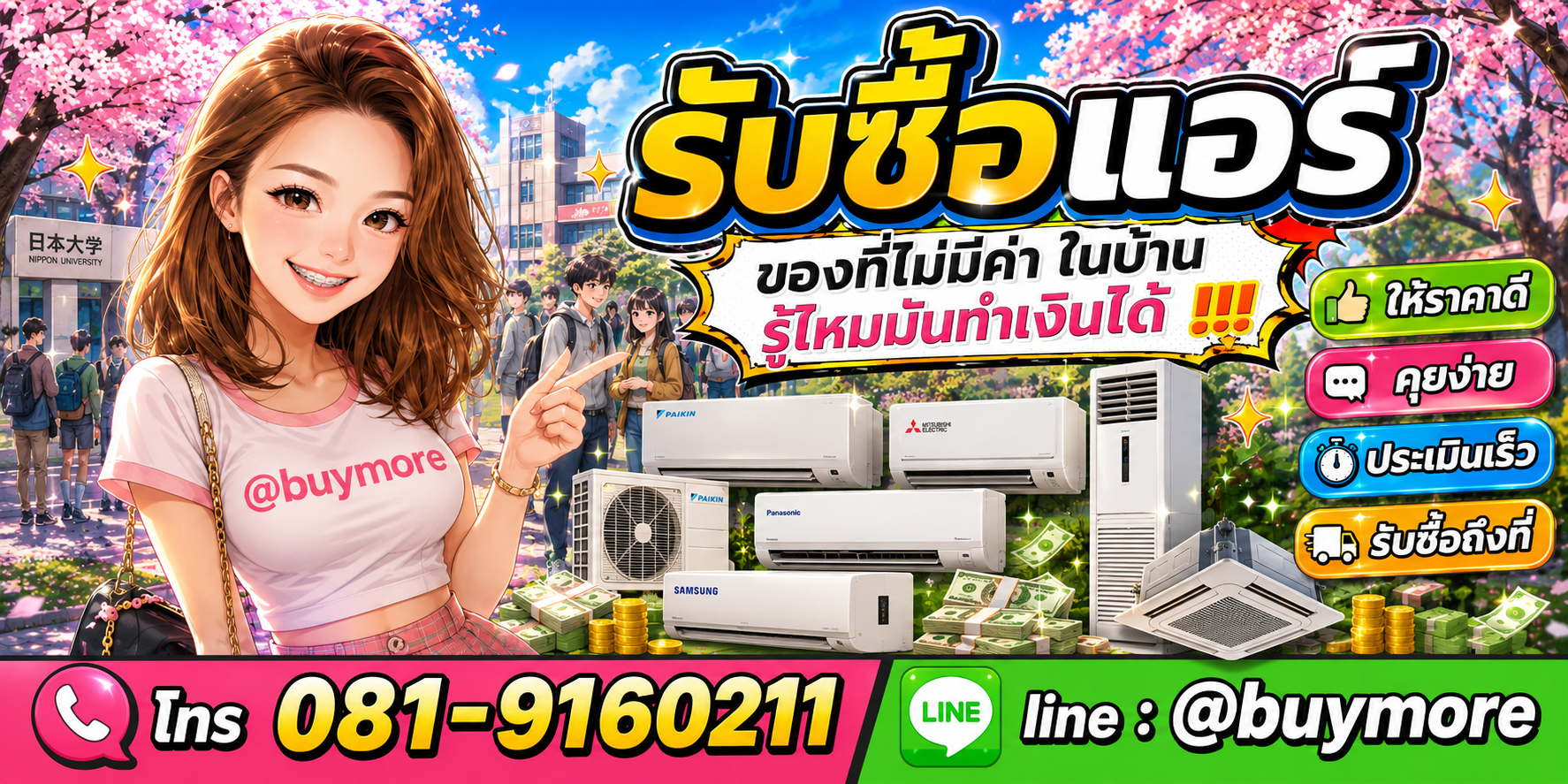 รับซื้อแอร์ รับซื้อไม่อั้น จะเยอะแค่ไหนก็รับซื้อได้หมด