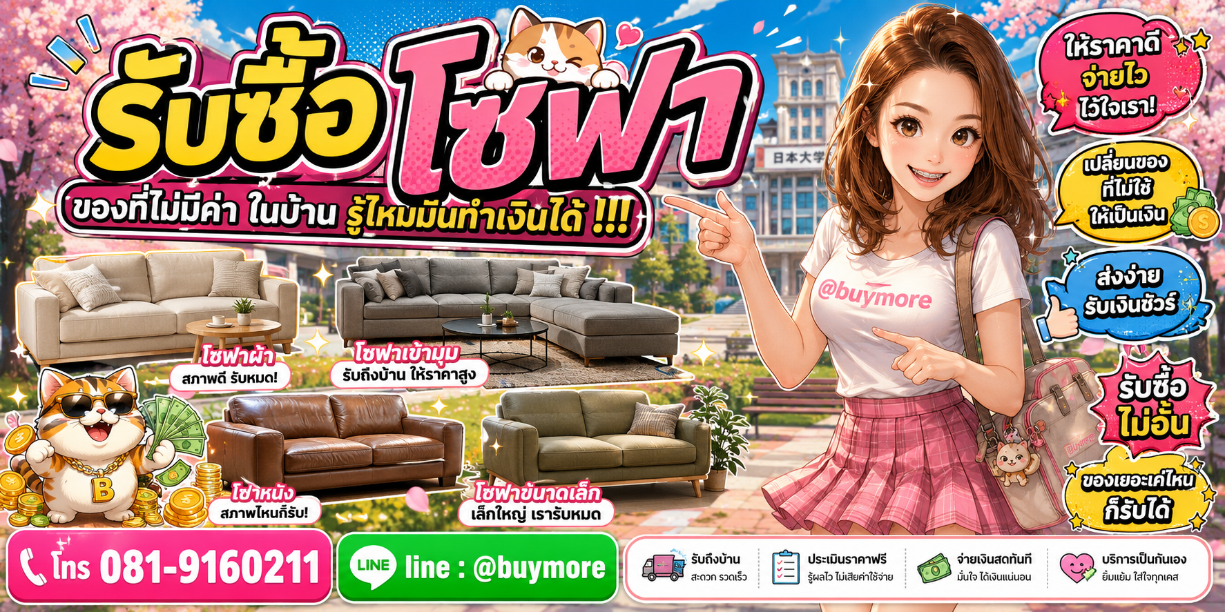 รับซื้อโซฟา รับซื้อไม่อั้น จะเยอะแค่ไหนก็รับซื้อได้หมด