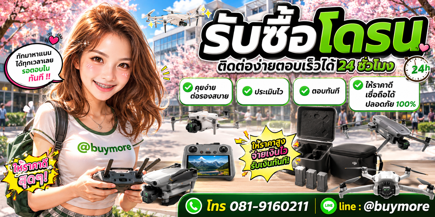 รับซื้อ โดรน ติดต่อ Buymore LINE @buymore โทร 081-9160211