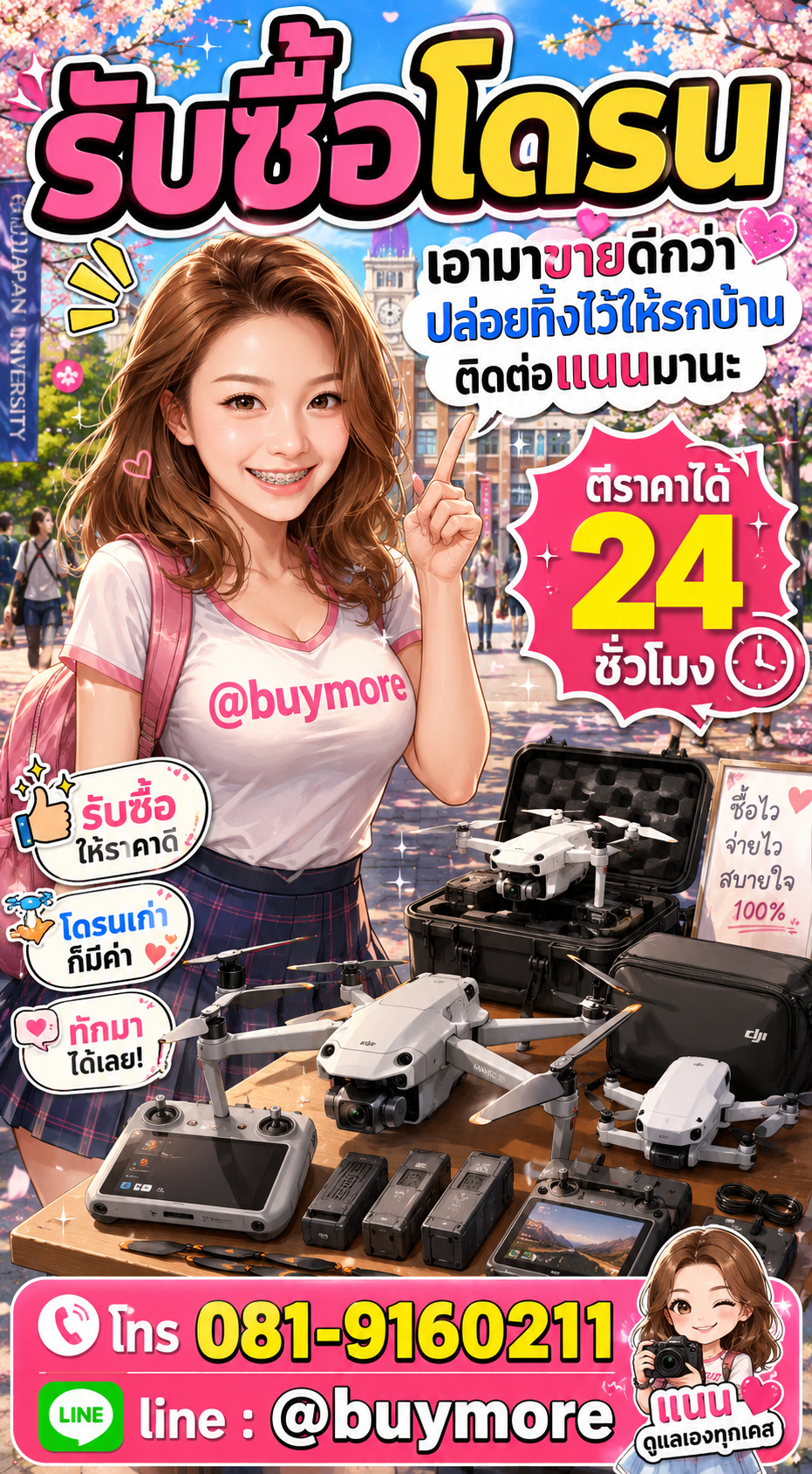 รับซื้อ โดรน Buymore.in.th ติดต่อประเมินราคา 24 ชั่วโมง