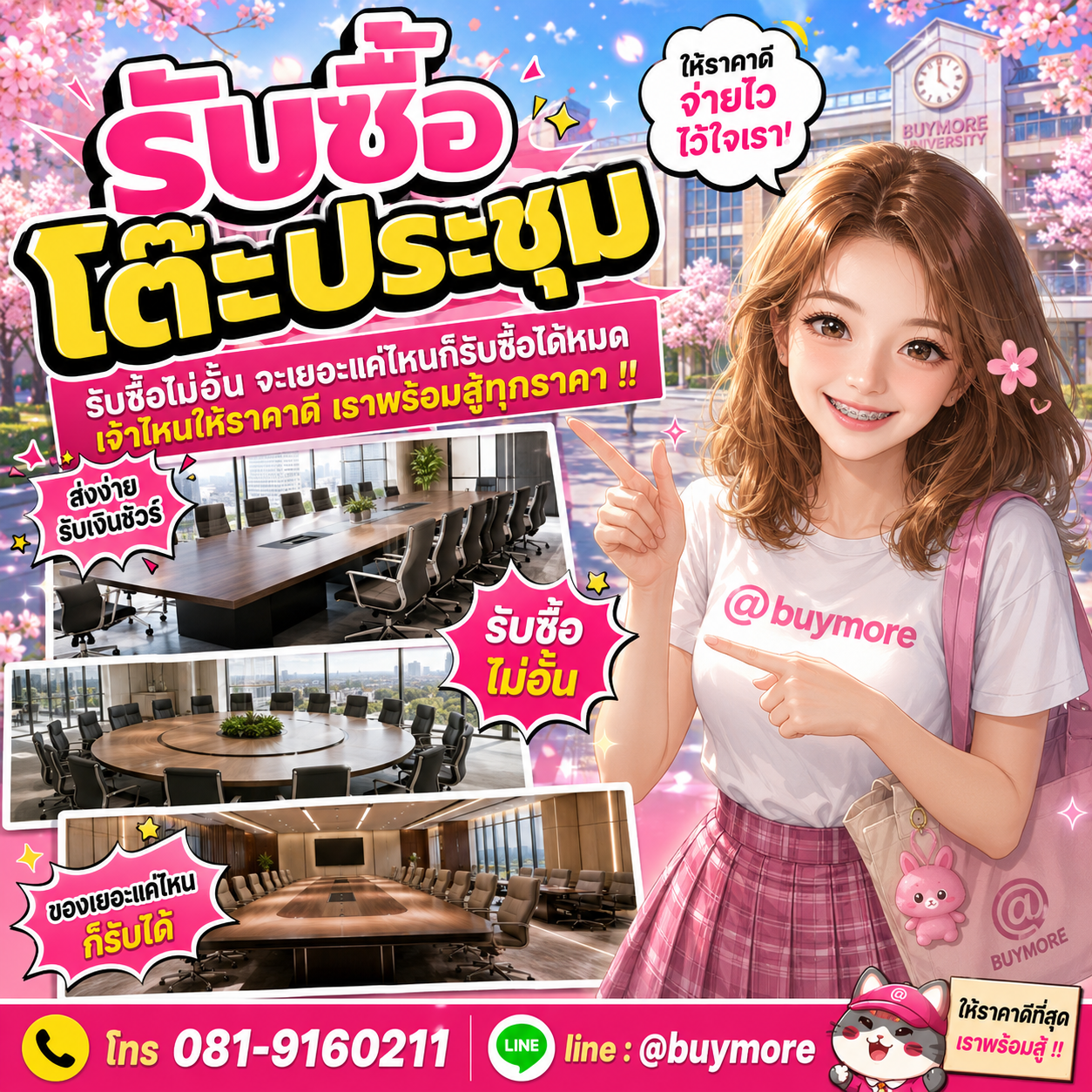 รับซื้อโต๊ะประชุม รับซื้อไม่อั้น จะเยอะแค่ไหนก็รับซื้อได้หมด