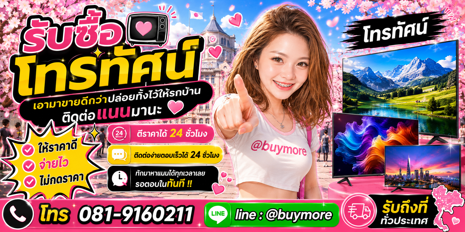 รับซื้อของมือสอง ติดต่อ Buymore 24 ชั่วโมง โทร 081-9160211 LINE @buymore