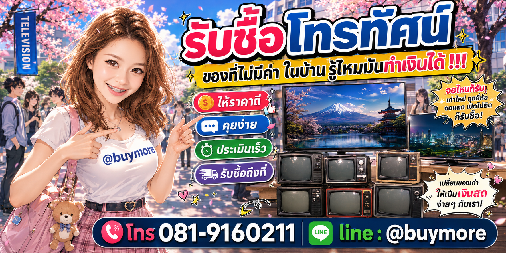 รับซื้อโทรทัศน์ รับซื้อไม่อั้น จะเยอะแค่ไหนก็รับซื้อได้หมด