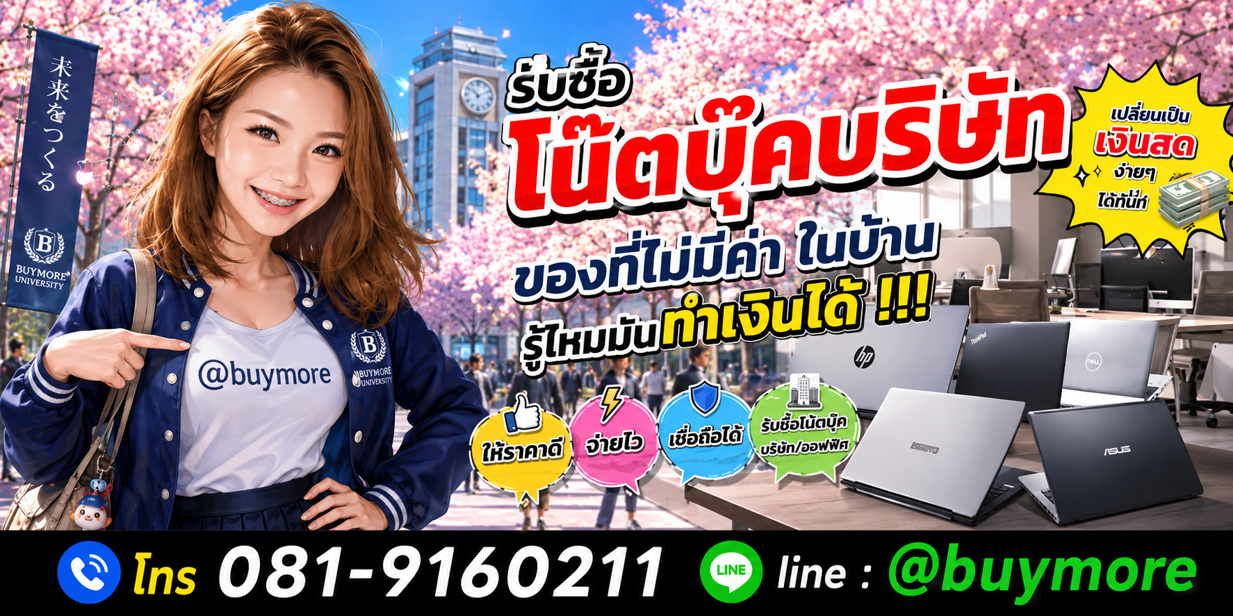 รับซื้อโน๊ตบุ๊คบริษัท รับซื้อไม่อั้น จะเยอะแค่ไหนก็รับซื้อได้หมด