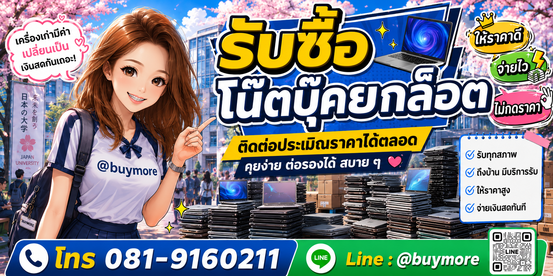 รับซื้อของมือสอง ติดต่อประเมินราคาได้ตลอด คุยง่าย ต่อรองได้สบาย ๆ