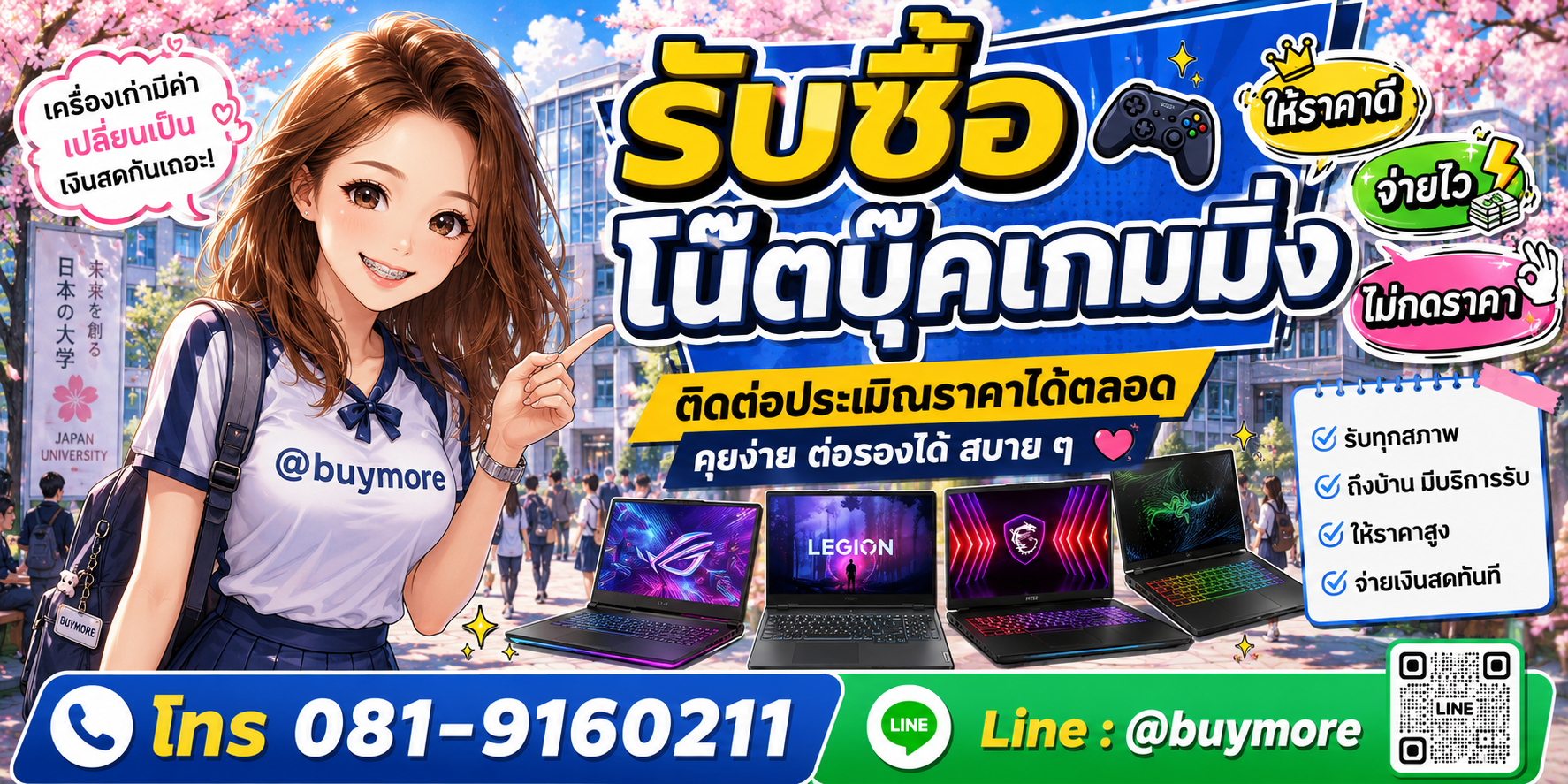 รับซื้อของมือสอง ติดต่อประเมินราคาได้ตลอด คุยง่าย ต่อรองได้สบาย ๆ