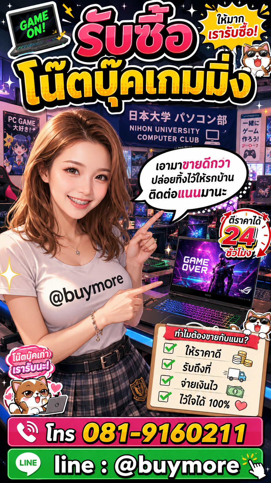 รับซื้อโน๊ตบุ๊คเกมมิ่ง Buymore.in.th ติดต่อประเมินราคา 24 ชั่วโมง