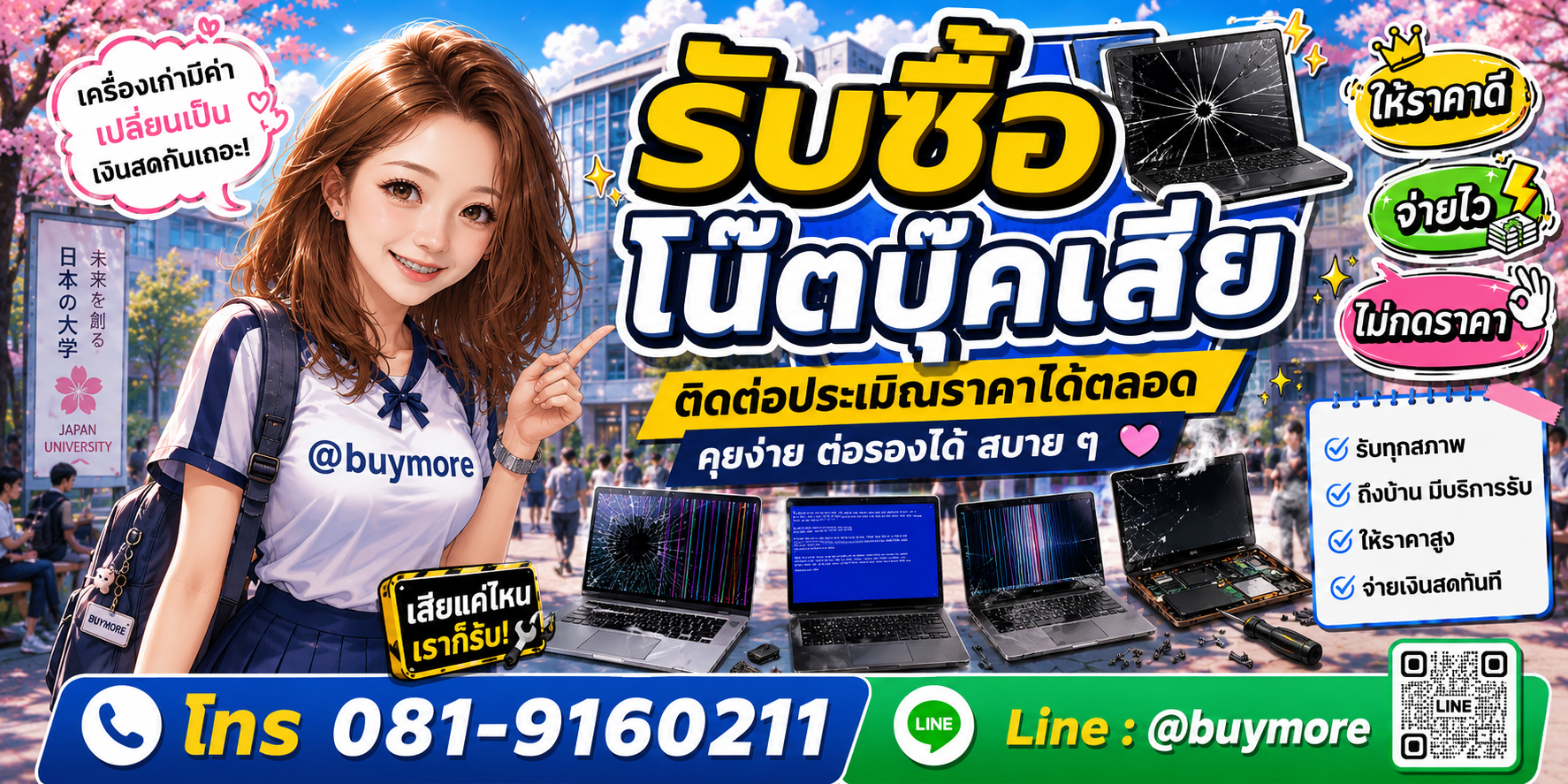 รับซื้อของมือสอง ติดต่อประเมินราคาได้ตลอด คุยง่าย ต่อรองได้สบาย ๆ