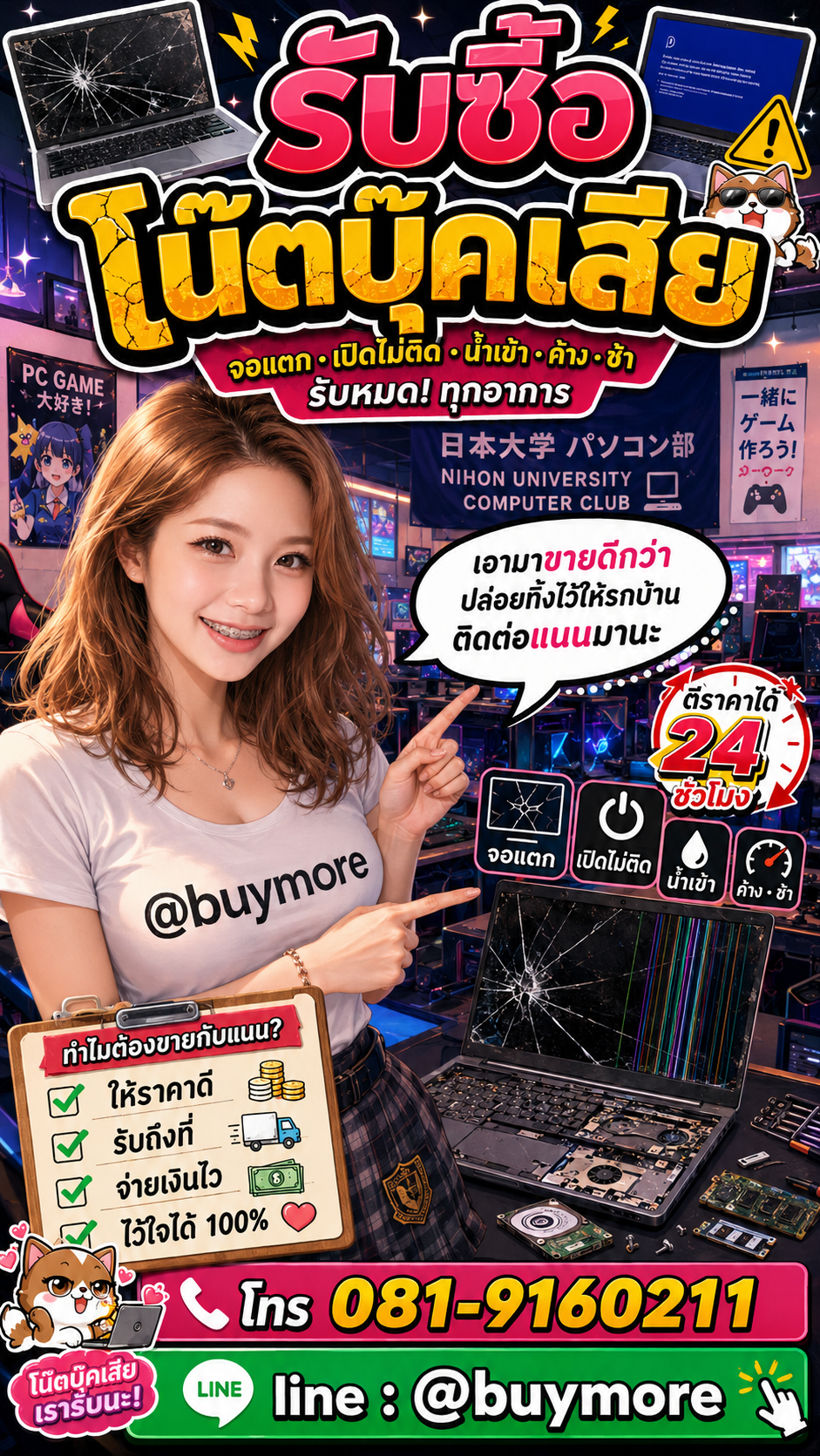 รับซื้อโน๊ตบุ๊คเสีย Buymore.in.th ติดต่อประเมินราคา 24 ชั่วโมง