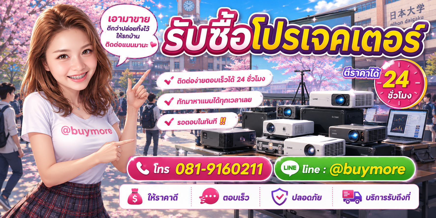 รับซื้อของมือสอง ติดต่อ Buymore 24 ชั่วโมง โทร 081-9160211 LINE @buymore
