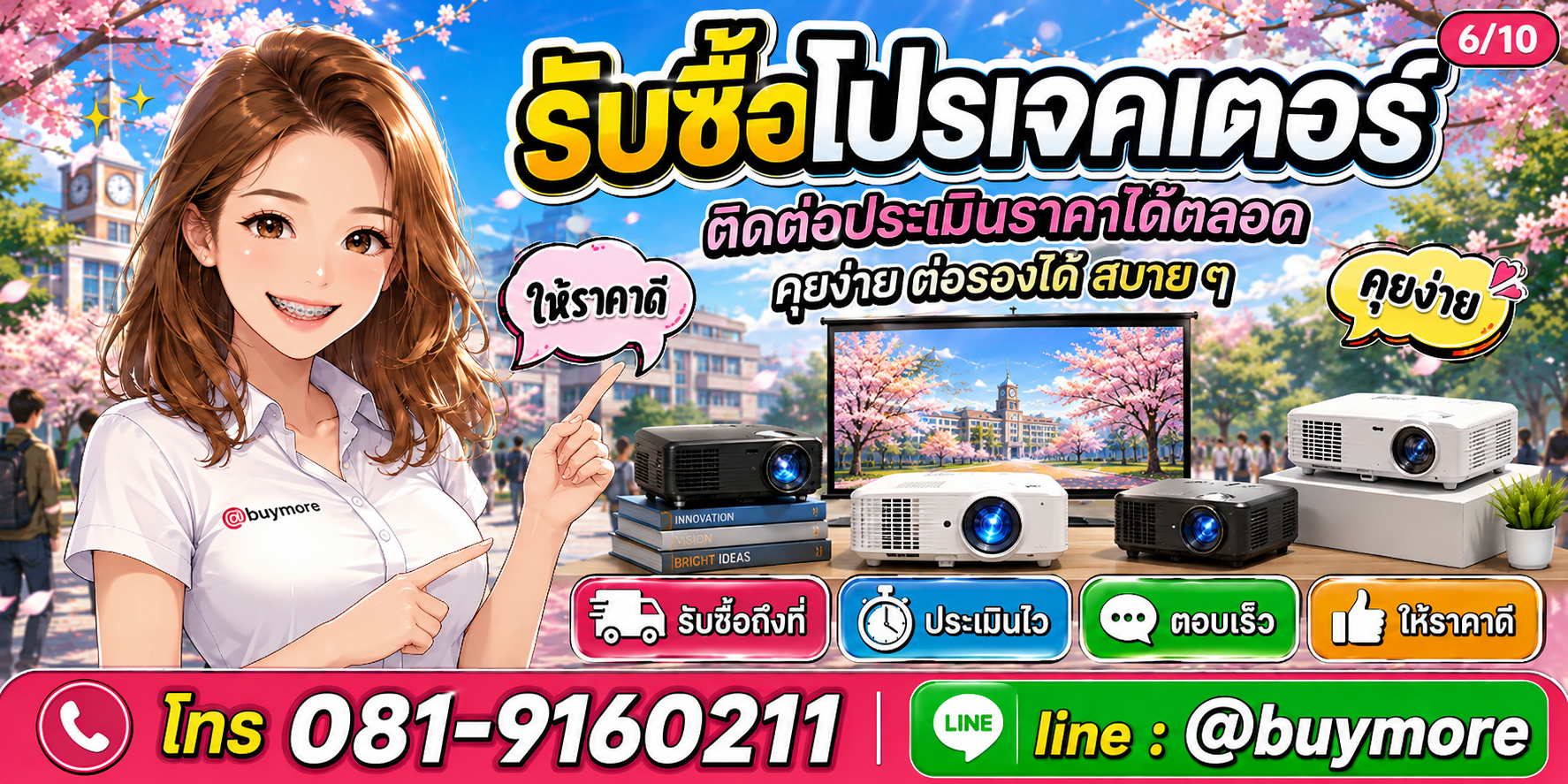 รับซื้อของมือสอง ติดต่อประเมินราคาได้ตลอด คุยง่าย ต่อรองได้สบาย ๆ
