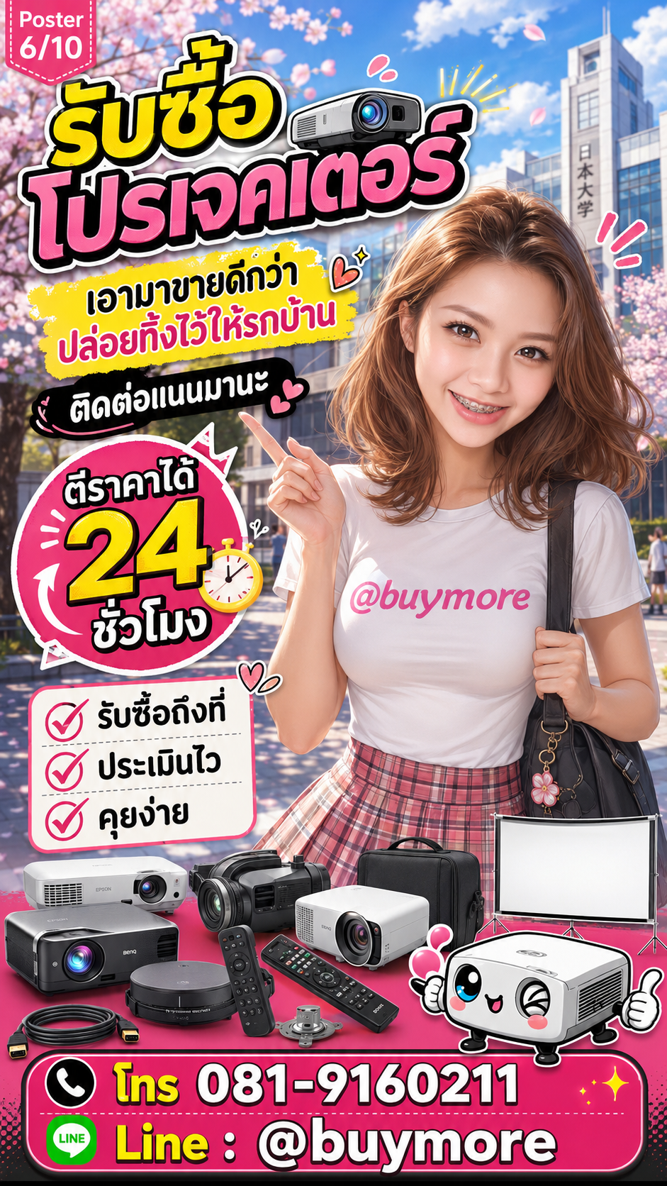 รับซื้อโปรเจคเตอร์ Buymore.in.th ติดต่อประเมินราคา 24 ชั่วโมง
