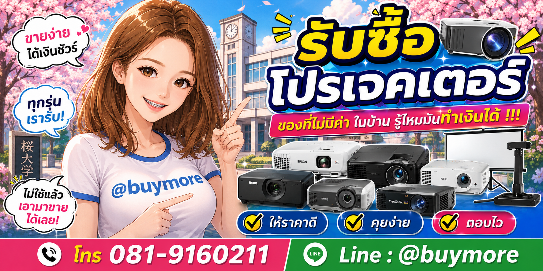 รับซื้อโปรเจคเตอร์ รับซื้อไม่อั้น จะเยอะแค่ไหนก็รับซื้อได้หมด
