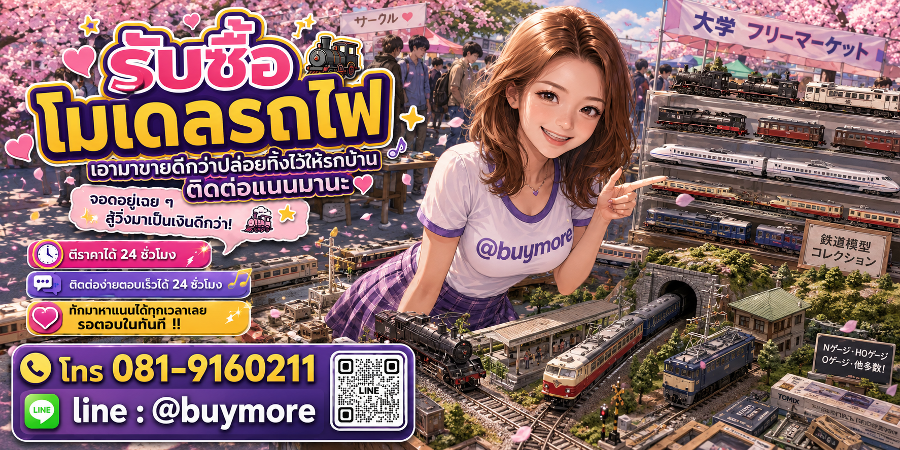 รับซื้อของมือสอง ติดต่อ Buymore 24 ชั่วโมง โทร 081-9160211 LINE @buymore