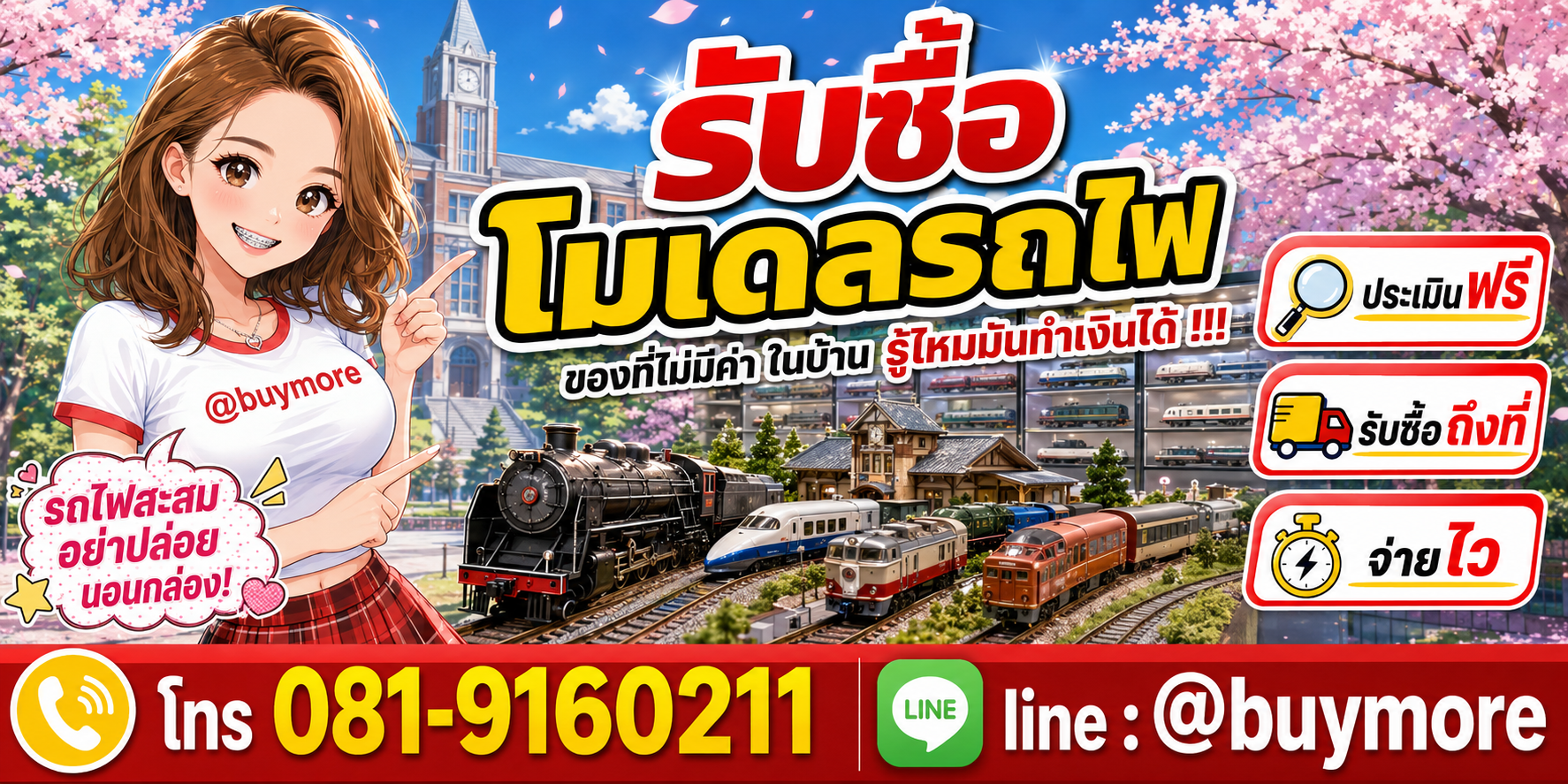รับซื้อโมเดลรถไฟ รับซื้อไม่อั้น จะเยอะแค่ไหนก็รับซื้อได้หมด