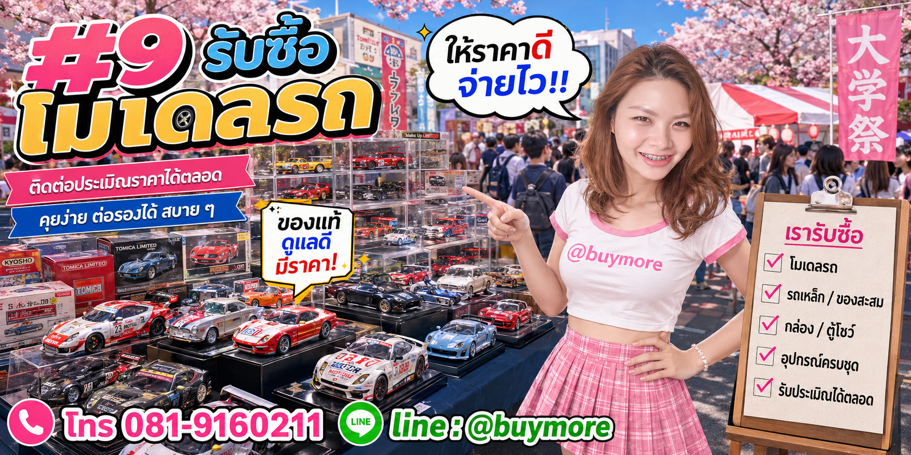 รับซื้อของมือสอง ติดต่อประเมินราคาได้ตลอด คุยง่าย ต่อรองได้สบาย ๆ