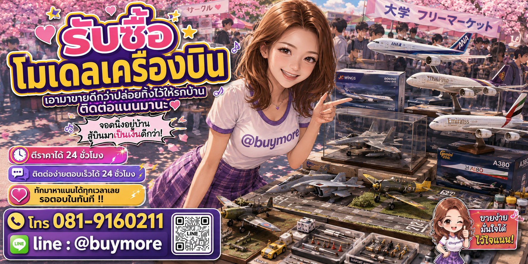 รับซื้อของมือสอง ติดต่อ Buymore 24 ชั่วโมง โทร 081-9160211 LINE @buymore