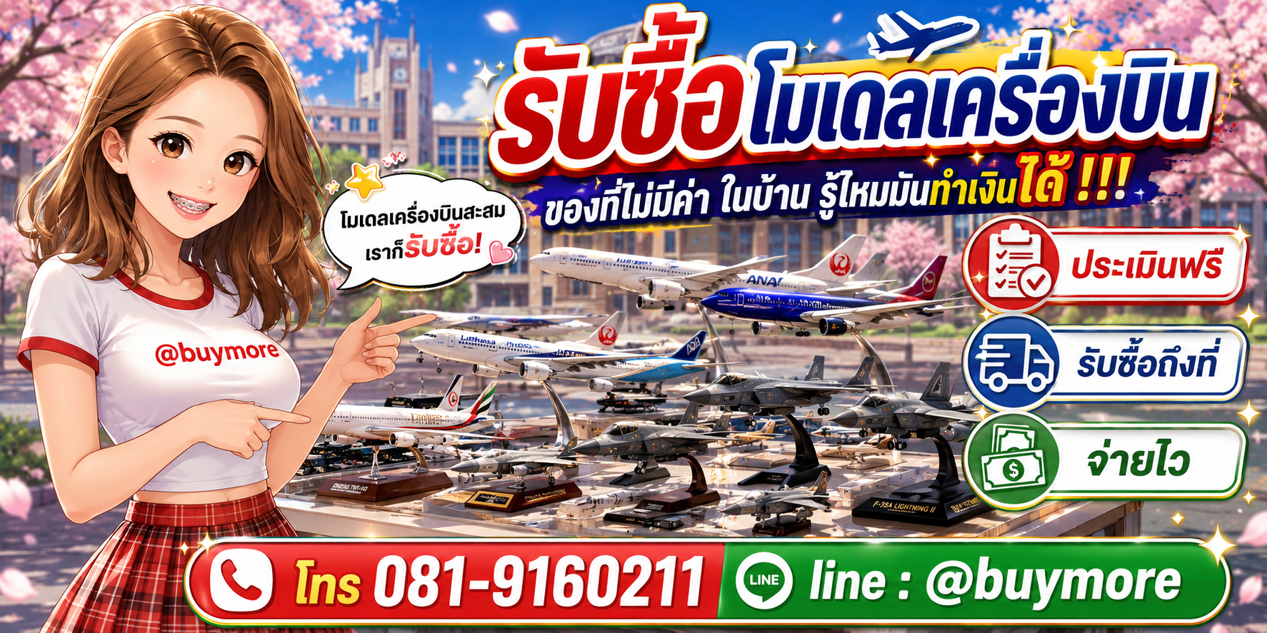 รับซื้อโมเดลเครื่องบิน รับซื้อไม่อั้น จะเยอะแค่ไหนก็รับซื้อได้หมด