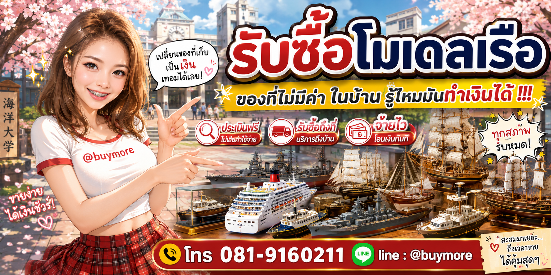 รับซื้อโมเดลเรือ รับซื้อไม่อั้น จะเยอะแค่ไหนก็รับซื้อได้หมด