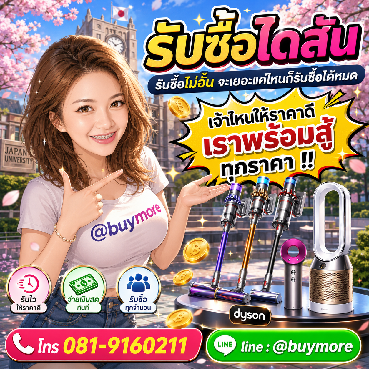 Buymore รับซื้อ ไดสัน และสินค้ามือสอง