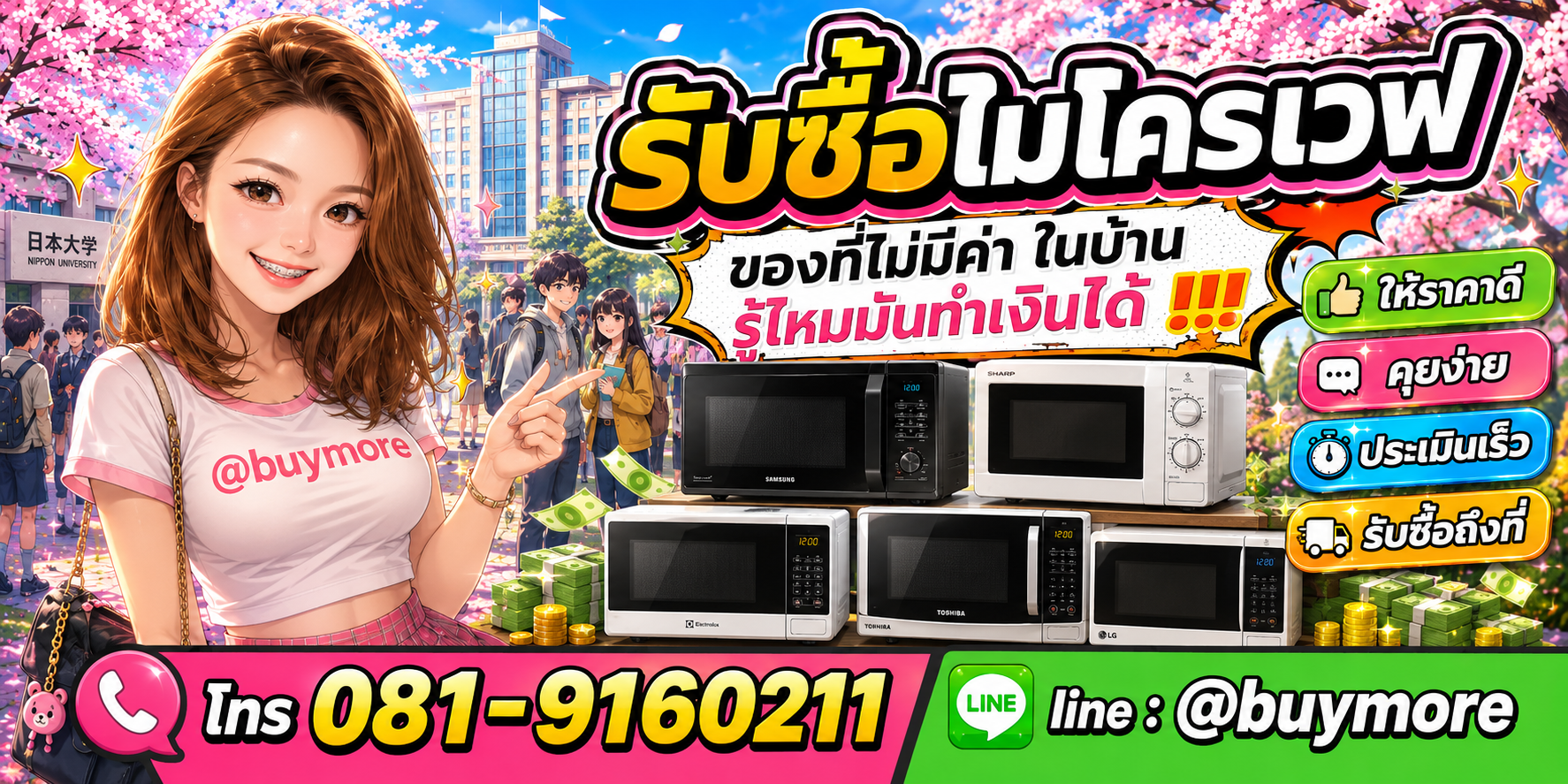 รับซื้อไมโครเวฟ รับซื้อไม่อั้น จะเยอะแค่ไหนก็รับซื้อได้หมด