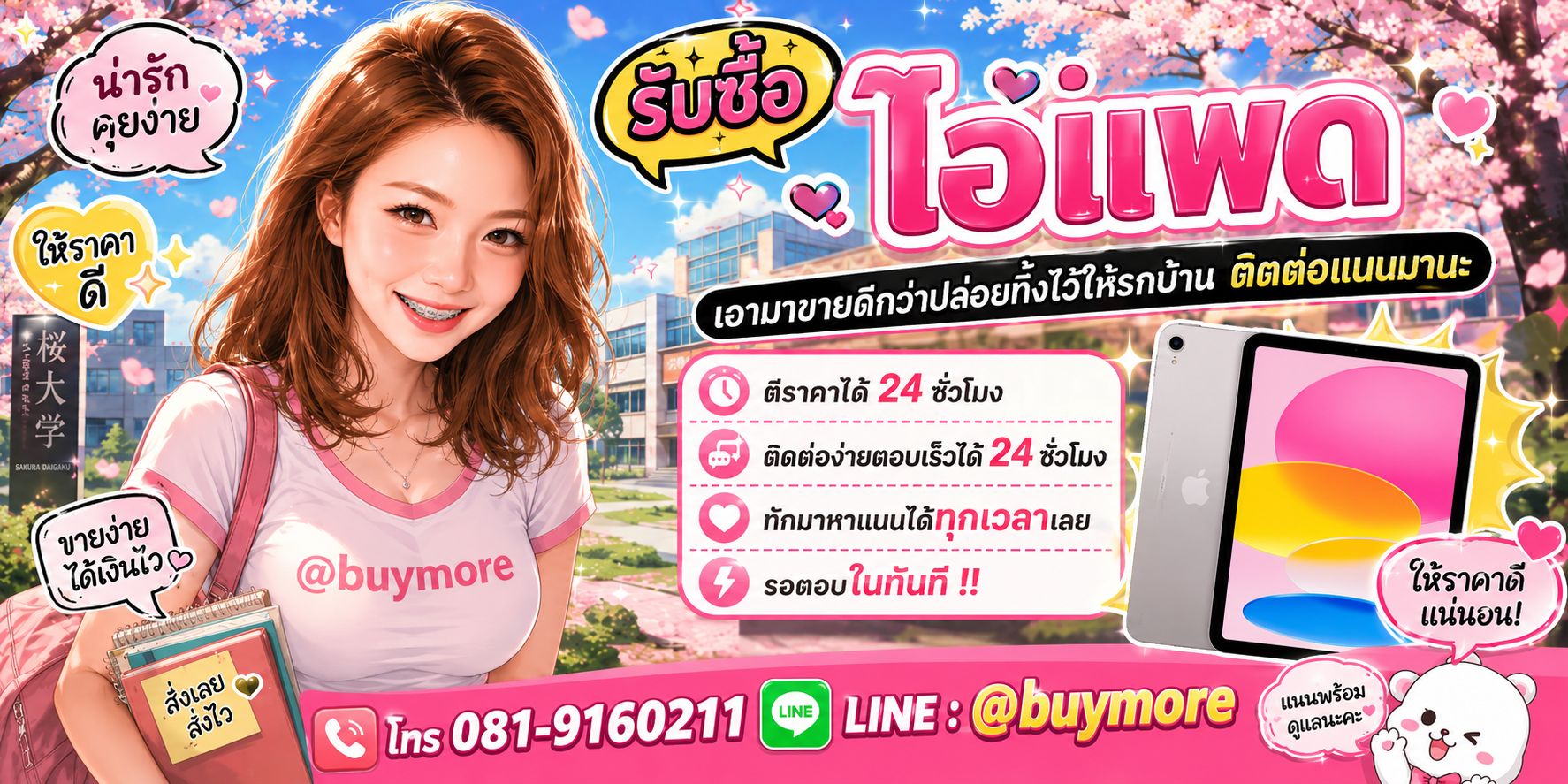 รับซื้อ ไอแพดติดต่อ Buymore 24 ชั่วโมง โทร 081-9160211 LINE @buymore