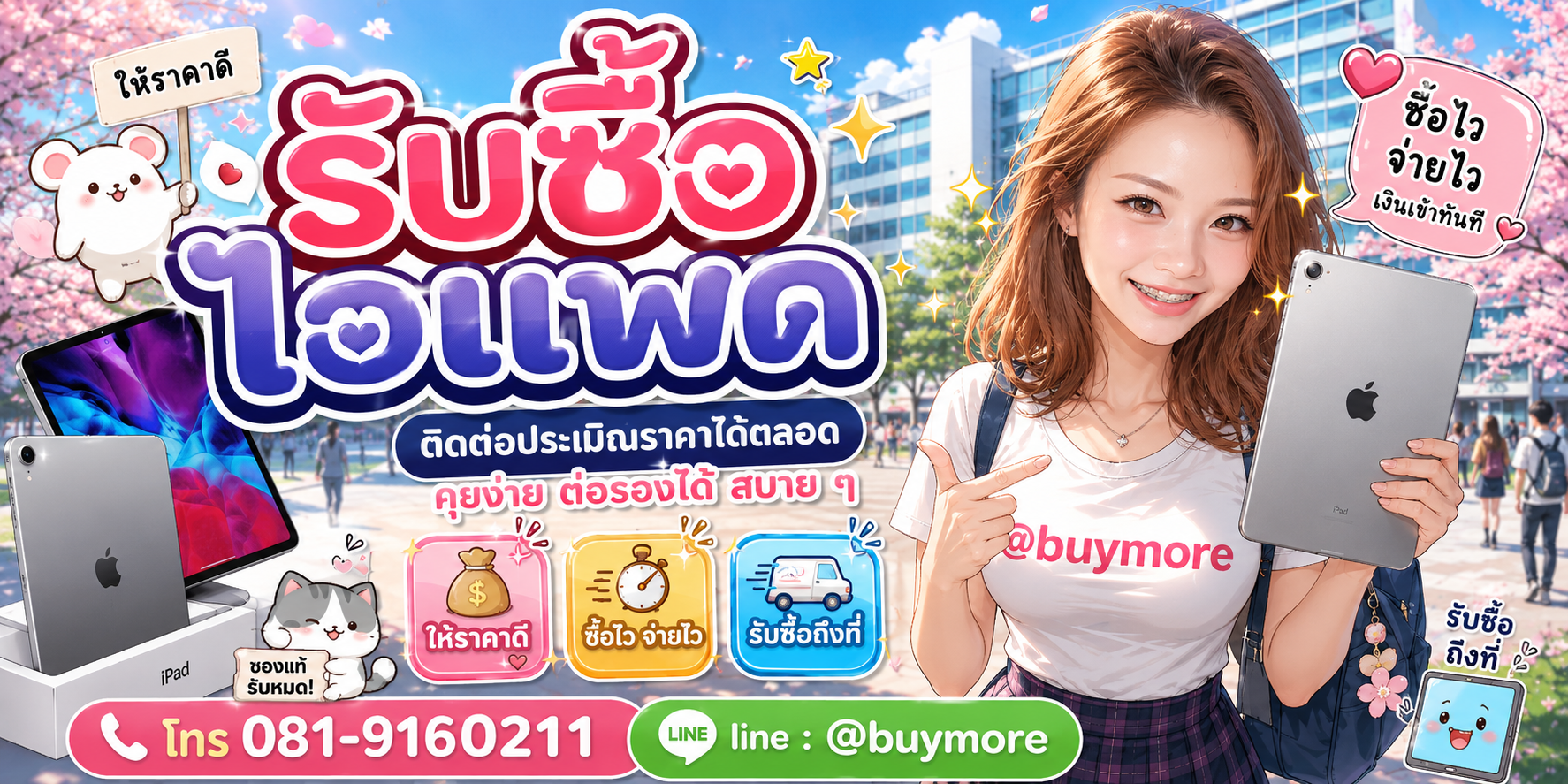 รับซื้อ ไอแพดติดต่อประเมินราคาได้ตลอด คุยง่าย ต่อรองได้สบาย ๆ