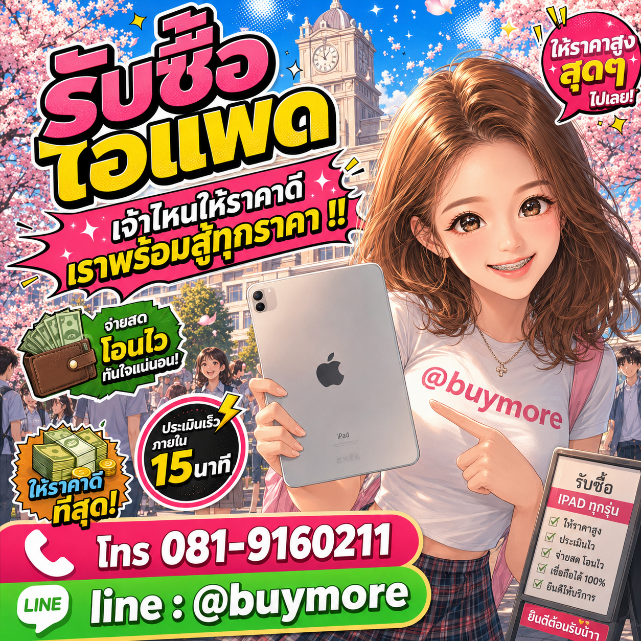 Buymore รับซื้อและยังมีสินค้าจำหน่ายราคาพิเศษ