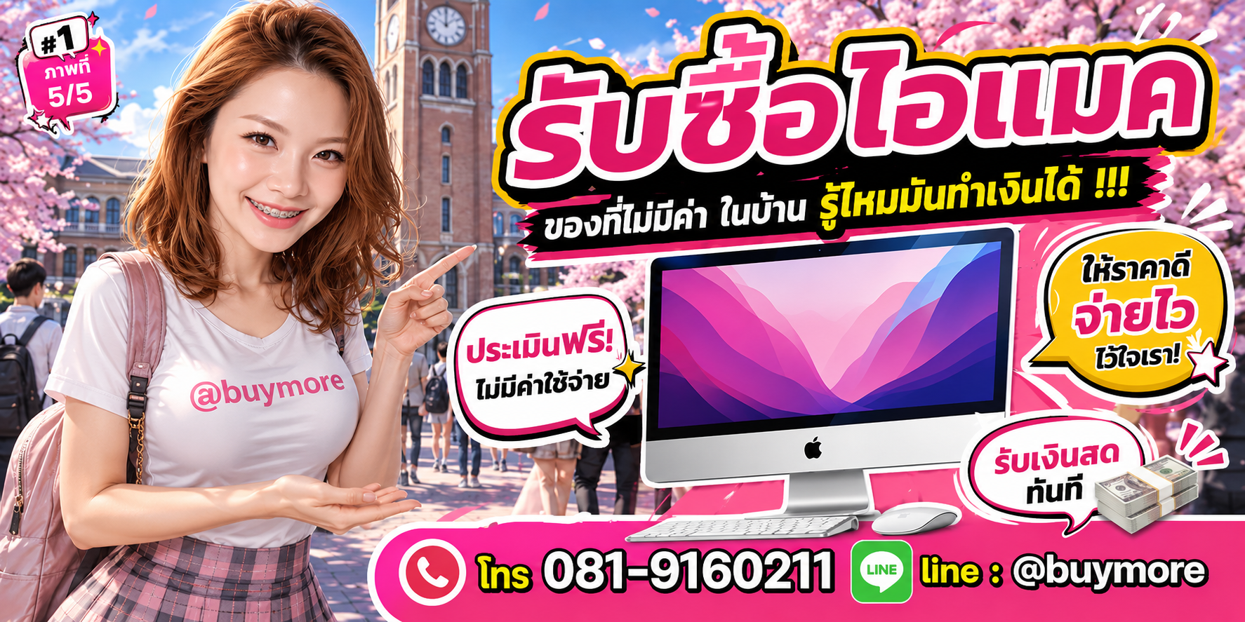 รับซื้อ ไอแมค รับซื้อไม่อั้น จะเยอะแค่ไหนก็รับซื้อได้หมด