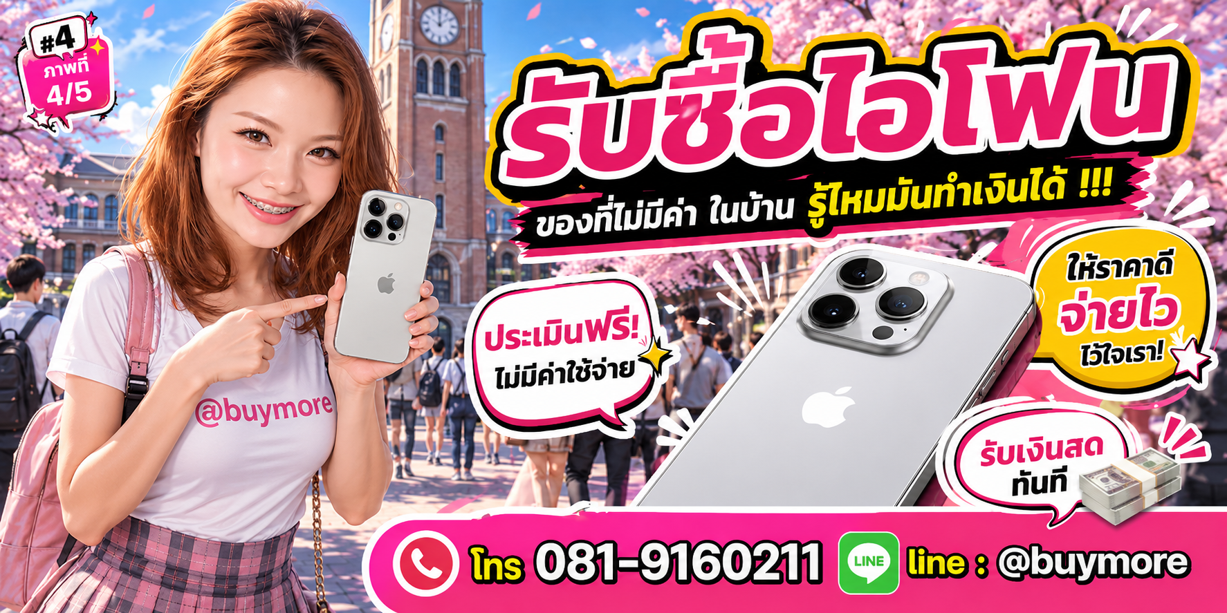 รับซื้อ ไอโฟน รับซื้อไม่อั้น จะเยอะแค่ไหนก็ประเมินได้