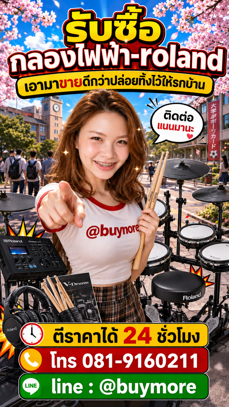 รับซื้อกลองไฟฟ้า roland Buymore.in.th ติดต่อประเมินราคา 24 ชั่วโมง