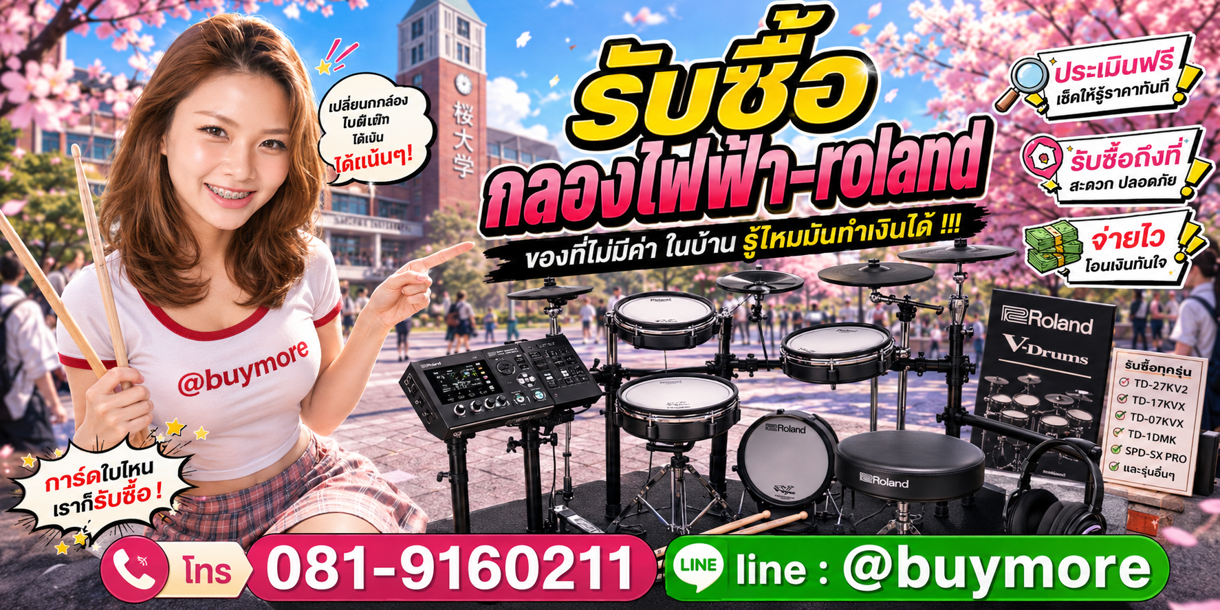 รับซื้อกลองไฟฟ้า roland รับซื้อไม่อั้น จะเยอะแค่ไหนก็รับซื้อได้หมด
