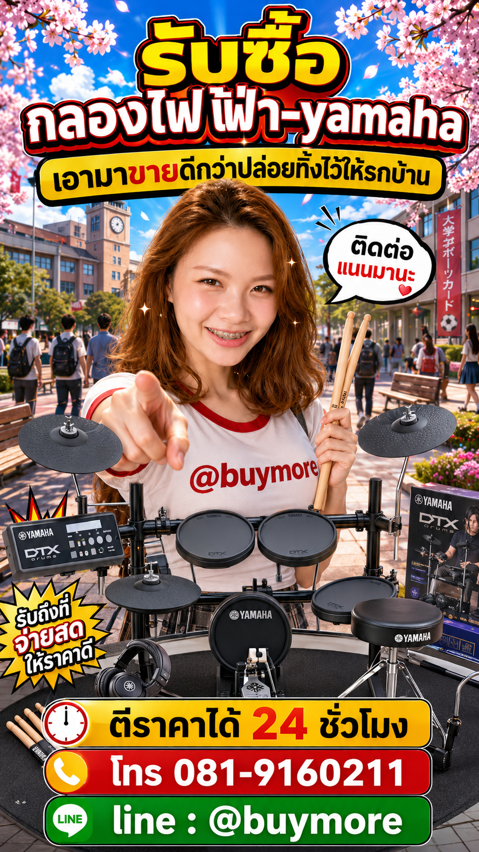 รับซื้อกลองไฟฟ้า  yamaha Buymore.in.th ติดต่อประเมินราคา 24 ชั่วโมง