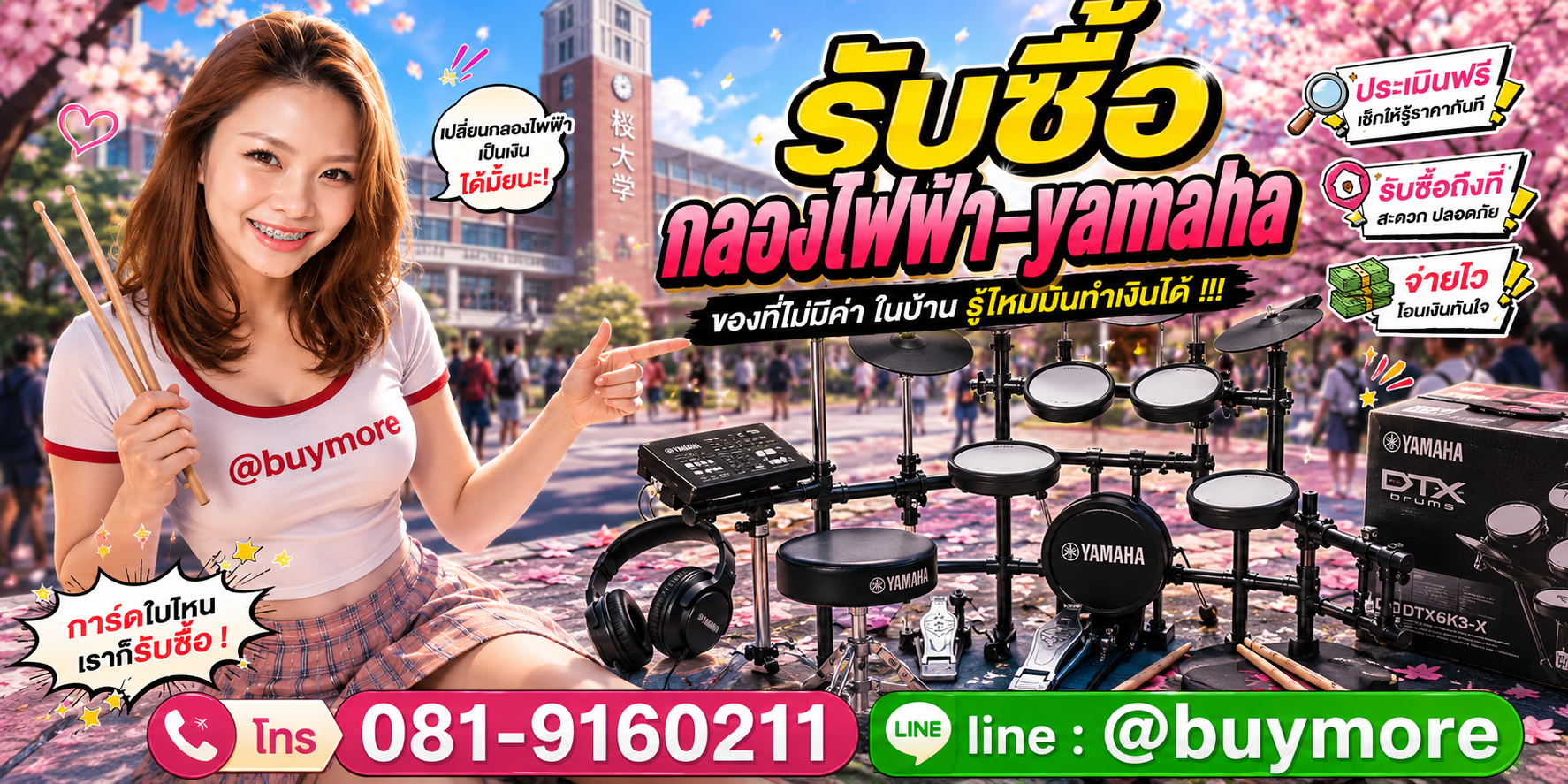 รับซื้อกลองไฟฟ้า  yamaha รับซื้อไม่อั้น จะเยอะแค่ไหนก็รับซื้อได้หมด