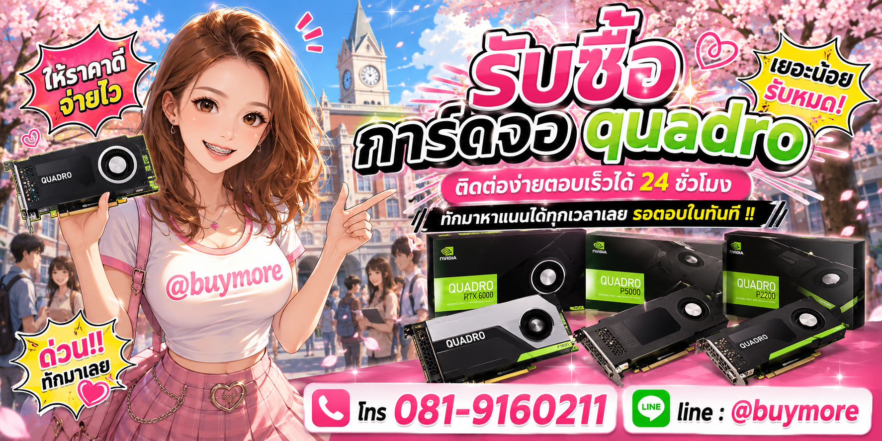 รับซื้อเกมมิ่งเกียร์ ติดต่อ Buymore 24 ชั่วโมง โทร 081-9160211 LINE @buymore