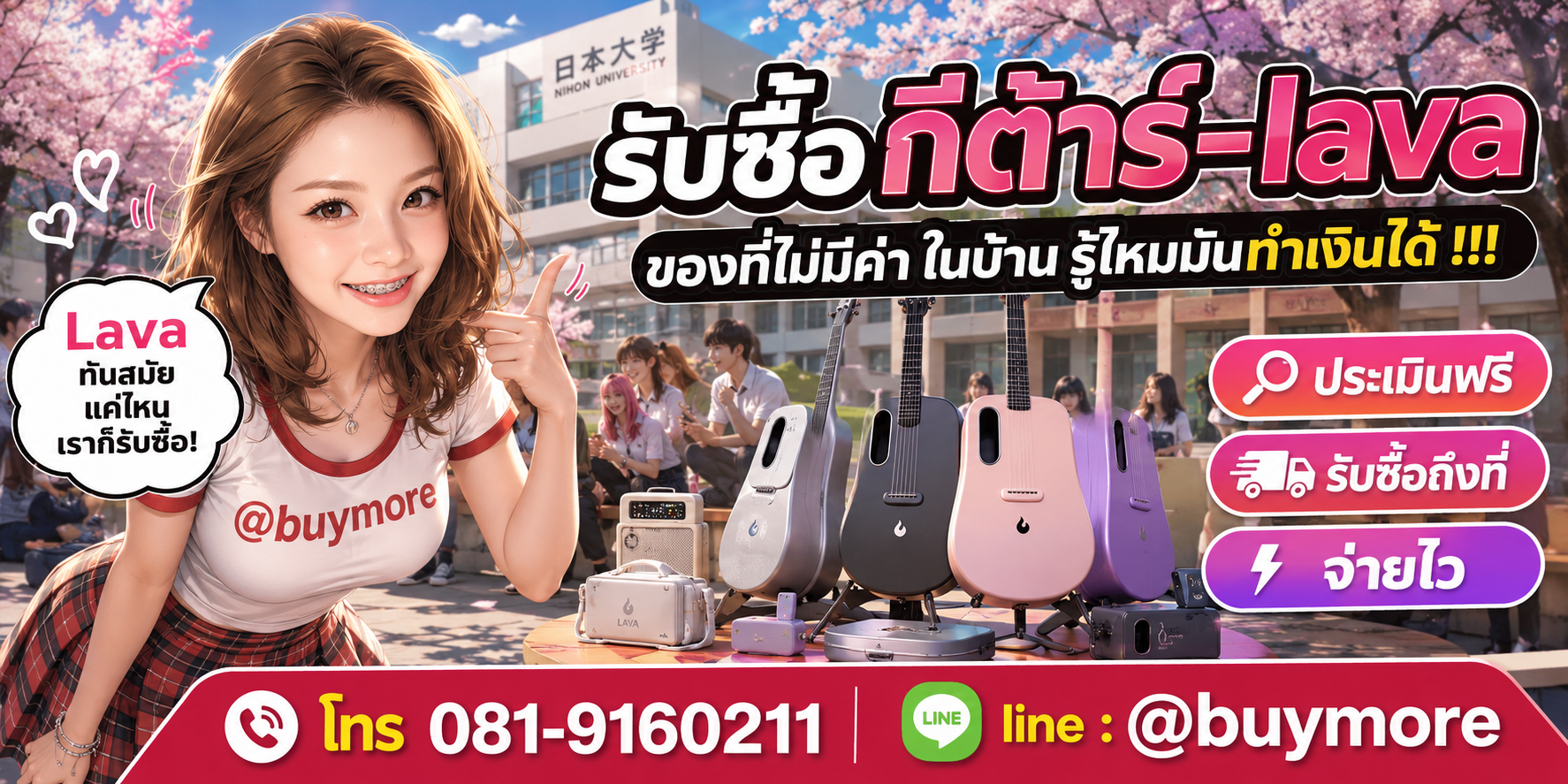 รับซื้อกีต้าร์ lava รับซื้อไม่อั้น จะเยอะแค่ไหนก็รับซื้อได้หมด