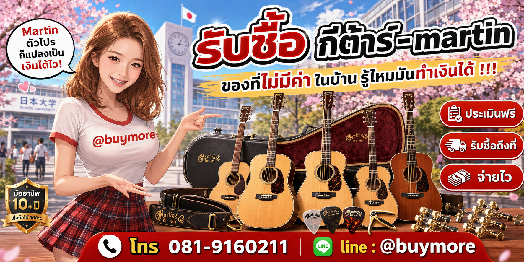 รับซื้อกีต้าร์ martin รับซื้อไม่อั้น จะเยอะแค่ไหนก็รับซื้อได้หมด