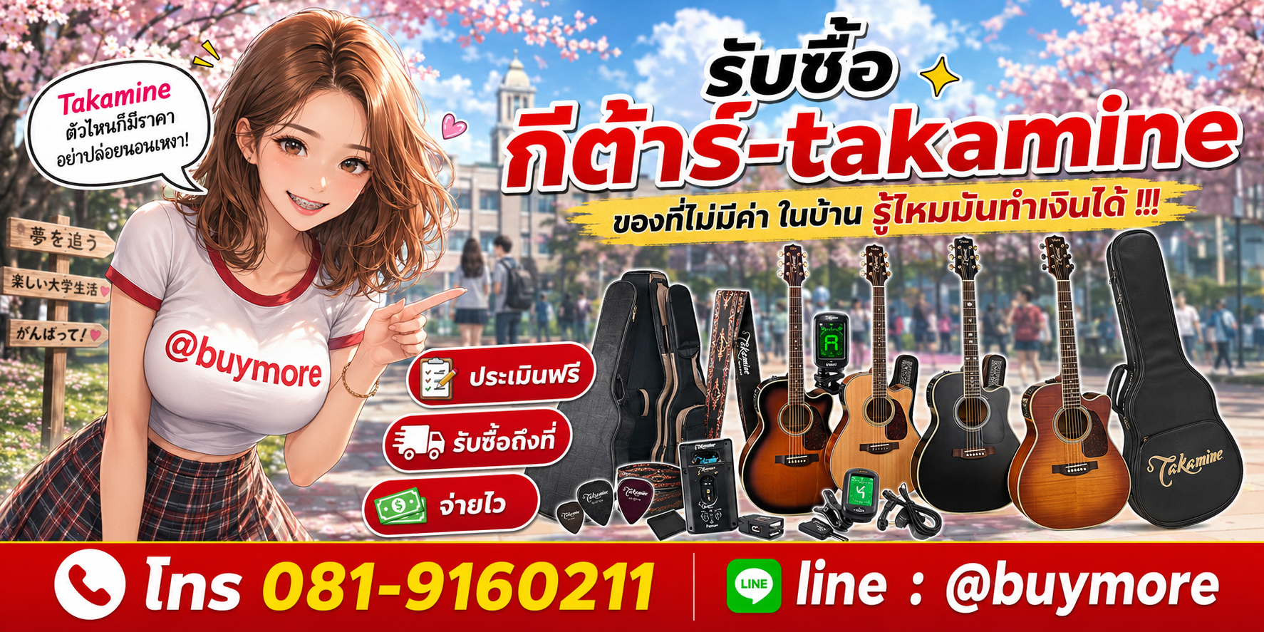 รับซื้อกีต้าร์ takamine รับซื้อไม่อั้น จะเยอะแค่ไหนก็รับซื้อได้หมด