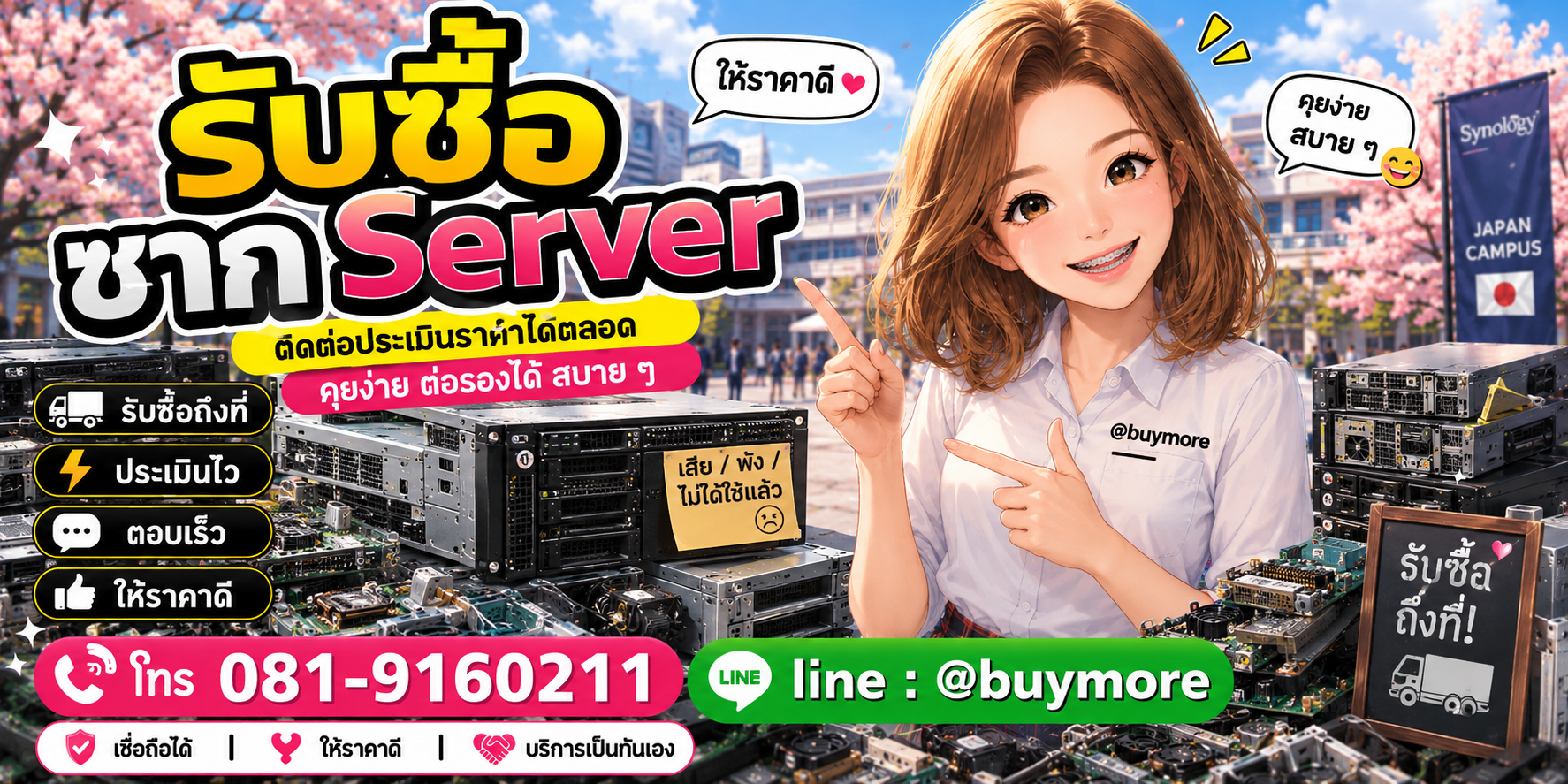 รับซื้อของมือสอง ติดต่อประเมินราคาได้ตลอด คุยง่าย ต่อรองได้สบาย ๆ