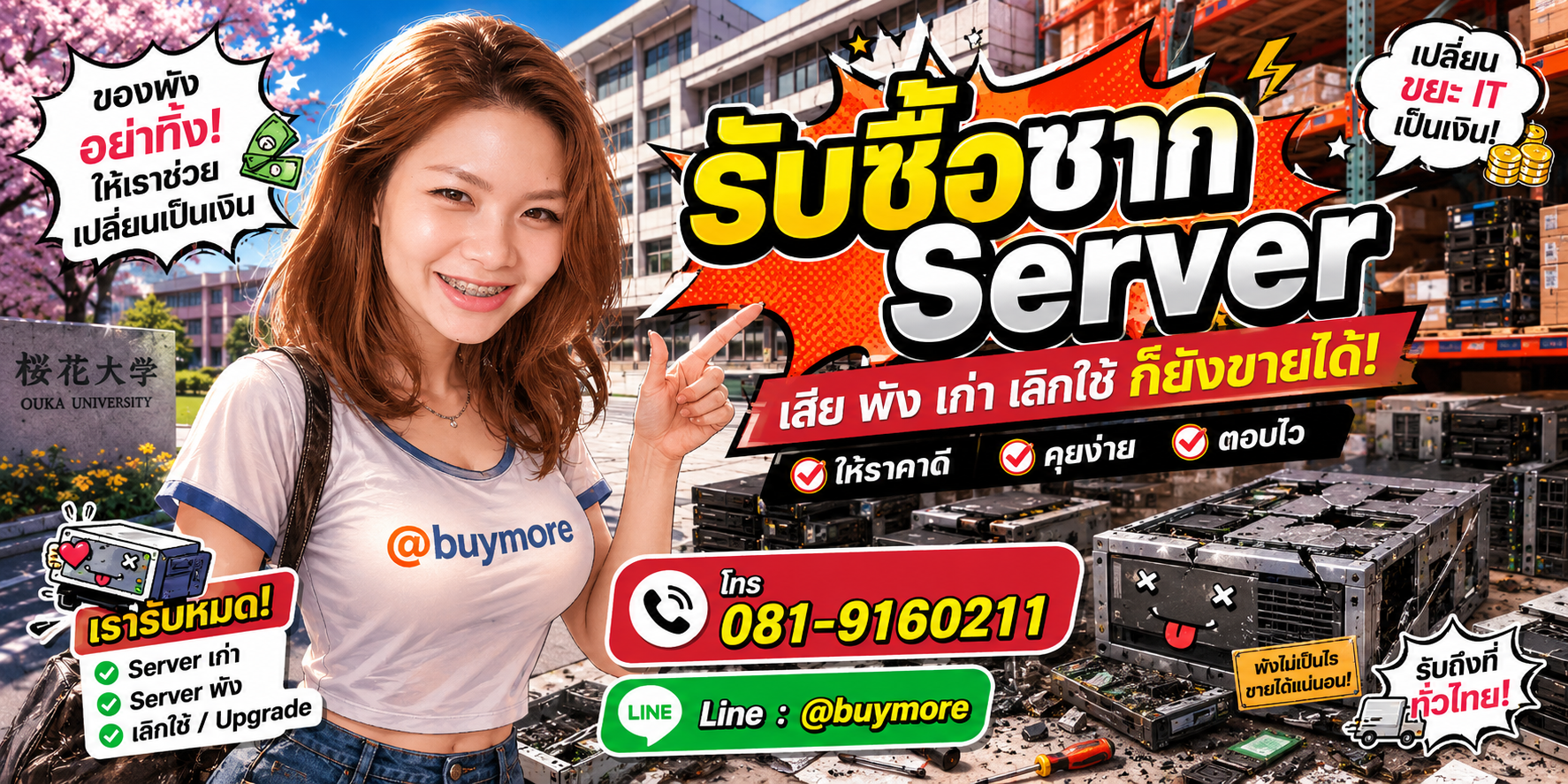 รับซื้อซาก server รับซื้อไม่อั้น จะเยอะแค่ไหนก็รับซื้อได้หมด