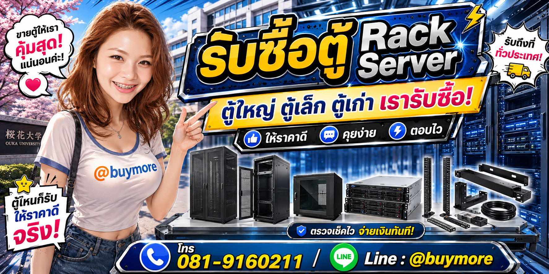รับซื้อตู้ rack server รับซื้อไม่อั้น จะเยอะแค่ไหนก็รับซื้อได้หมด