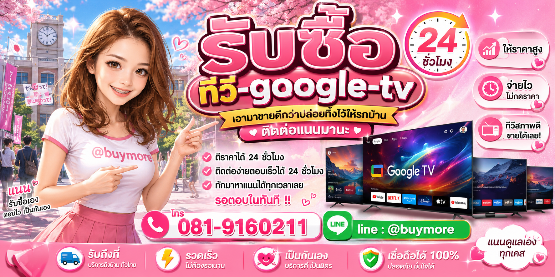 รับซื้อของมือสอง ติดต่อ Buymore 24 ชั่วโมง โทร 081-9160211 LINE @buymore