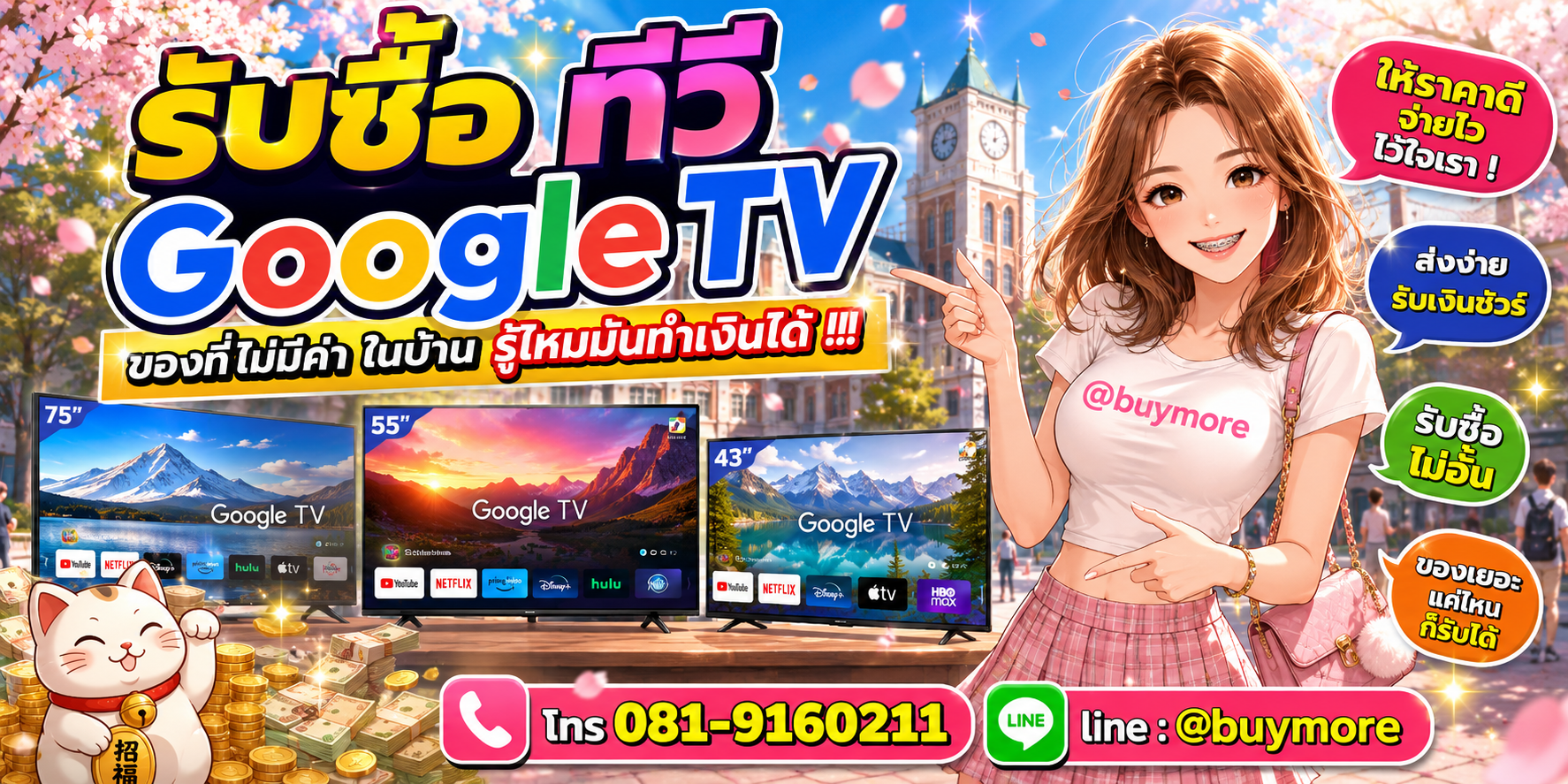 รับซื้อทีวี google tv รับซื้อไม่อั้น จะเยอะแค่ไหนก็รับซื้อได้หมด